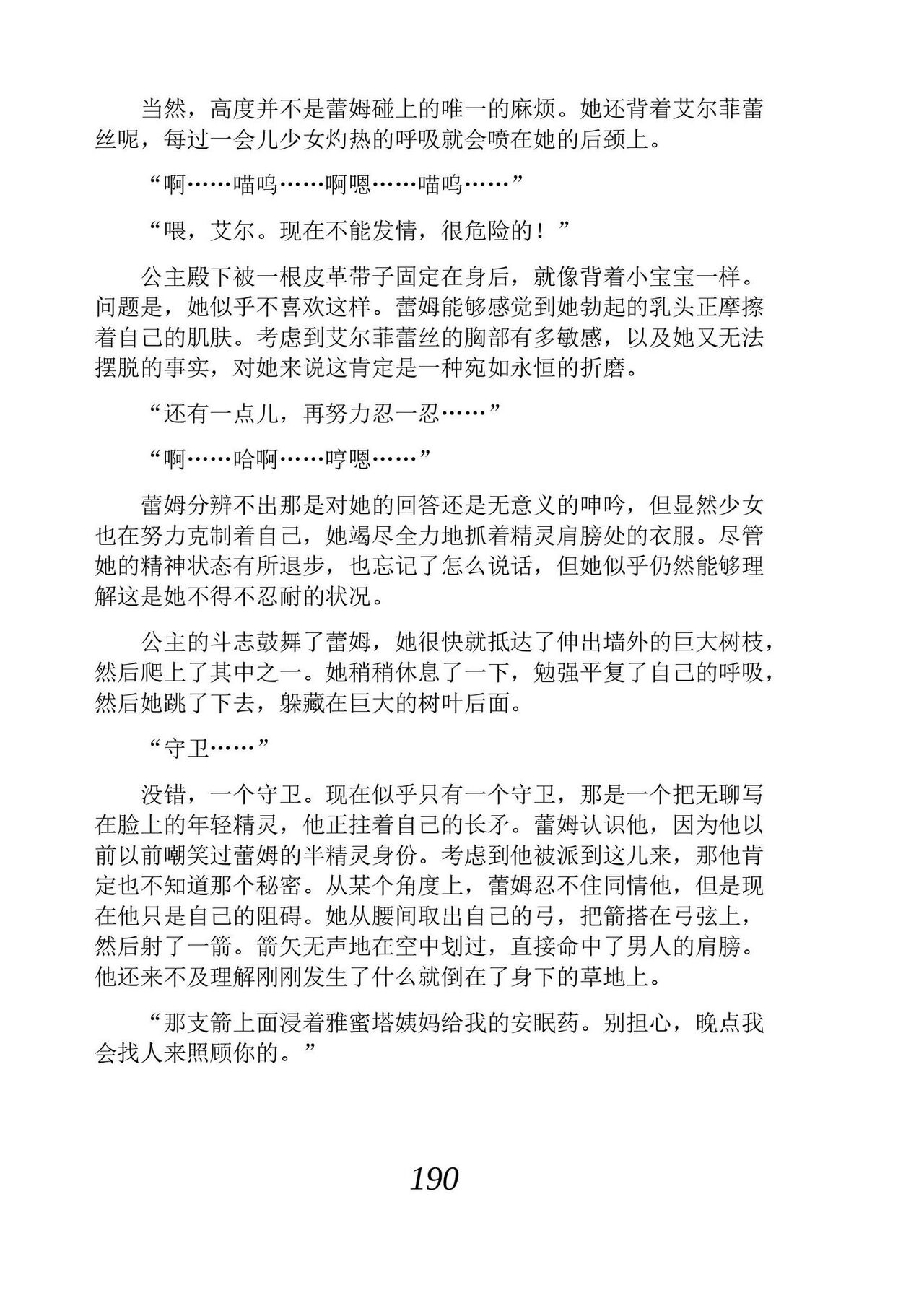 [Araoshi Yuu, Unacchi] Yuri Elf to Norowareta Hime | 百合精灵与被诅咒的公主 [Chinese] [Script7810个人汉化] [Digital] imagen número 202