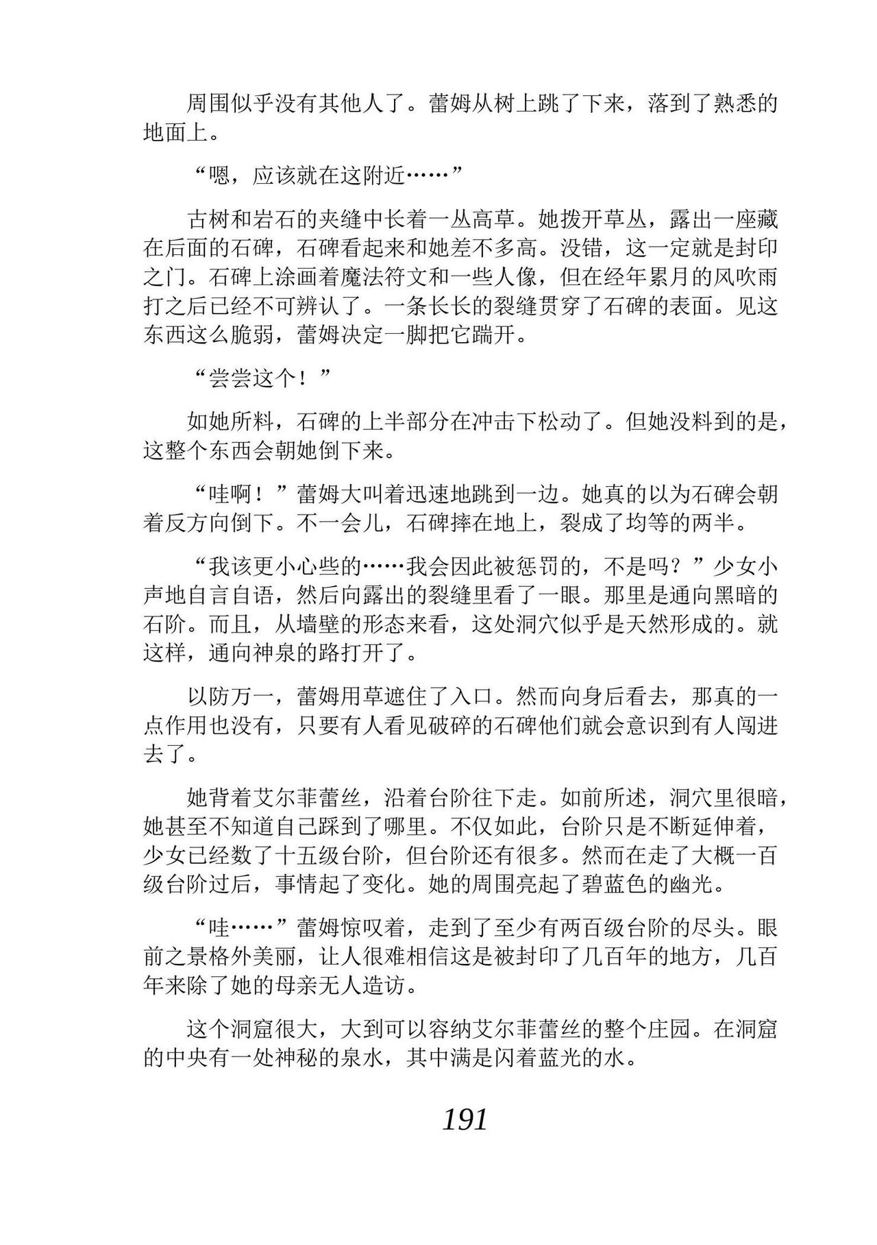 [Araoshi Yuu, Unacchi] Yuri Elf to Norowareta Hime | 百合精灵与被诅咒的公主 [Chinese] [Script7810个人汉化] [Digital] imagen número 203