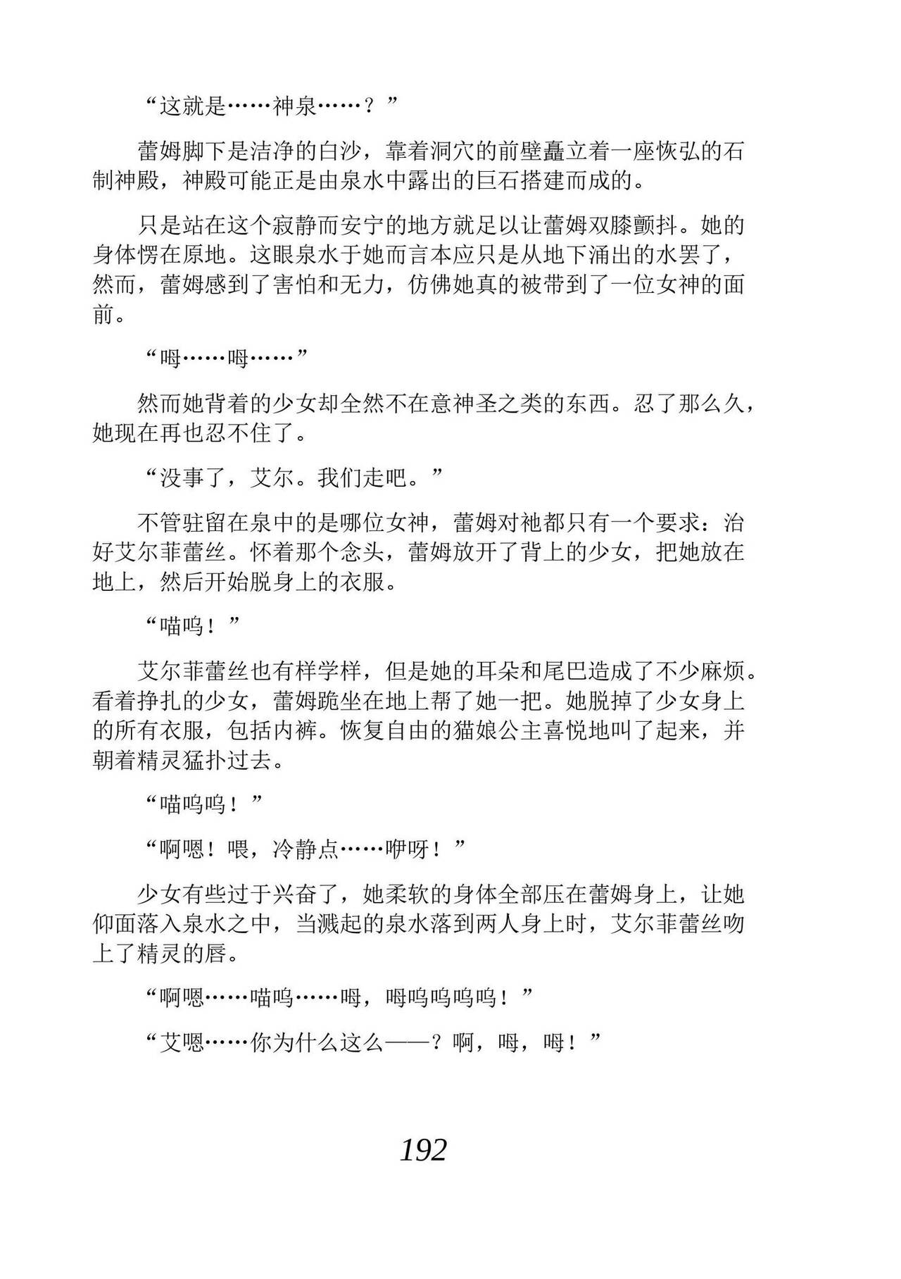 [Araoshi Yuu, Unacchi] Yuri Elf to Norowareta Hime | 百合精灵与被诅咒的公主 [Chinese] [Script7810个人汉化] [Digital] imagen número 204