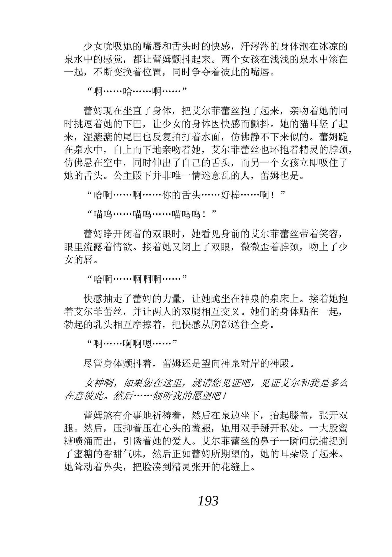 [Araoshi Yuu, Unacchi] Yuri Elf to Norowareta Hime | 百合精灵与被诅咒的公主 [Chinese] [Script7810个人汉化] [Digital] imagen número 205