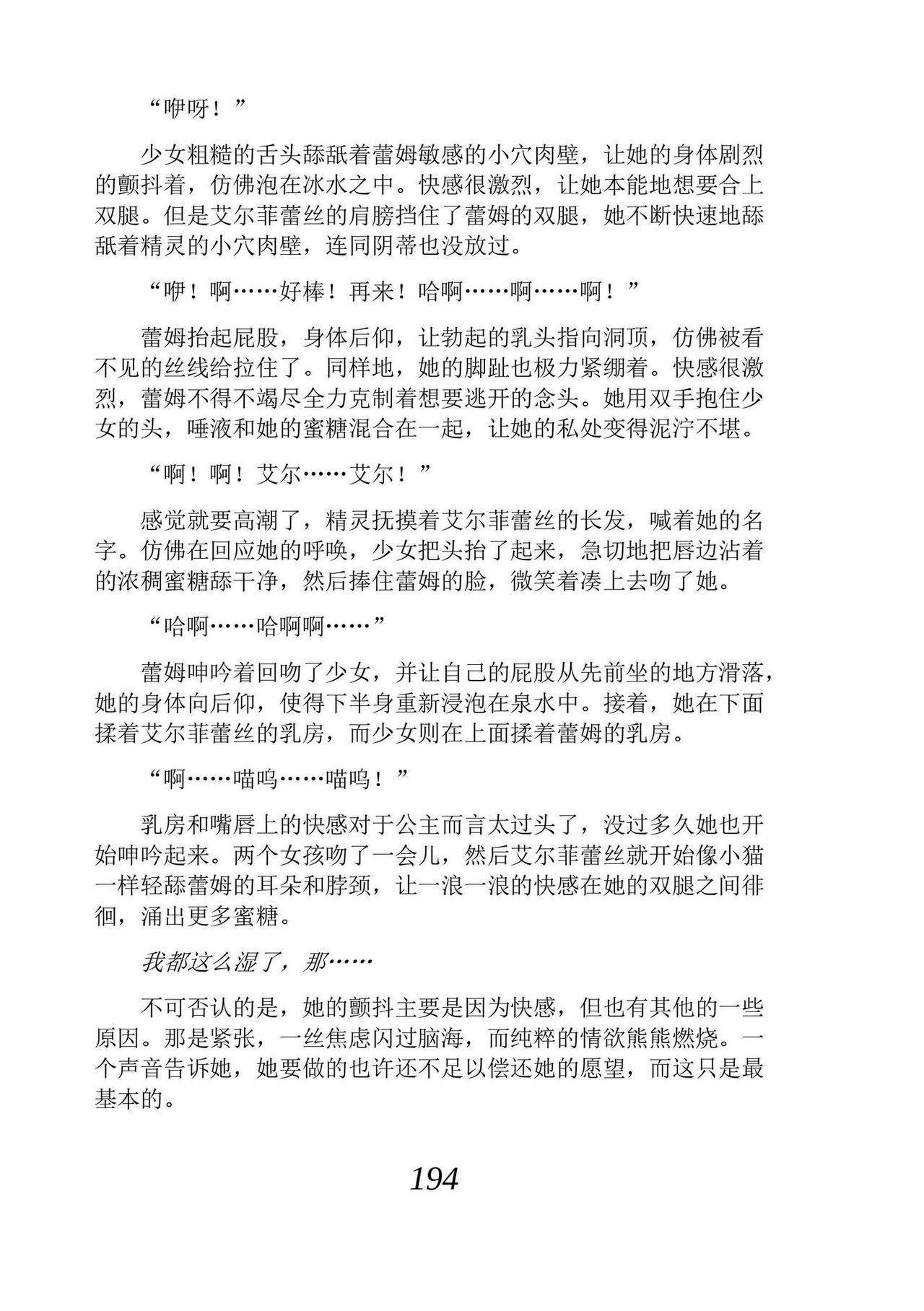 [Araoshi Yuu, Unacchi] Yuri Elf to Norowareta Hime | 百合精灵与被诅咒的公主 [Chinese] [Script7810个人汉化] [Digital] imagen número 206