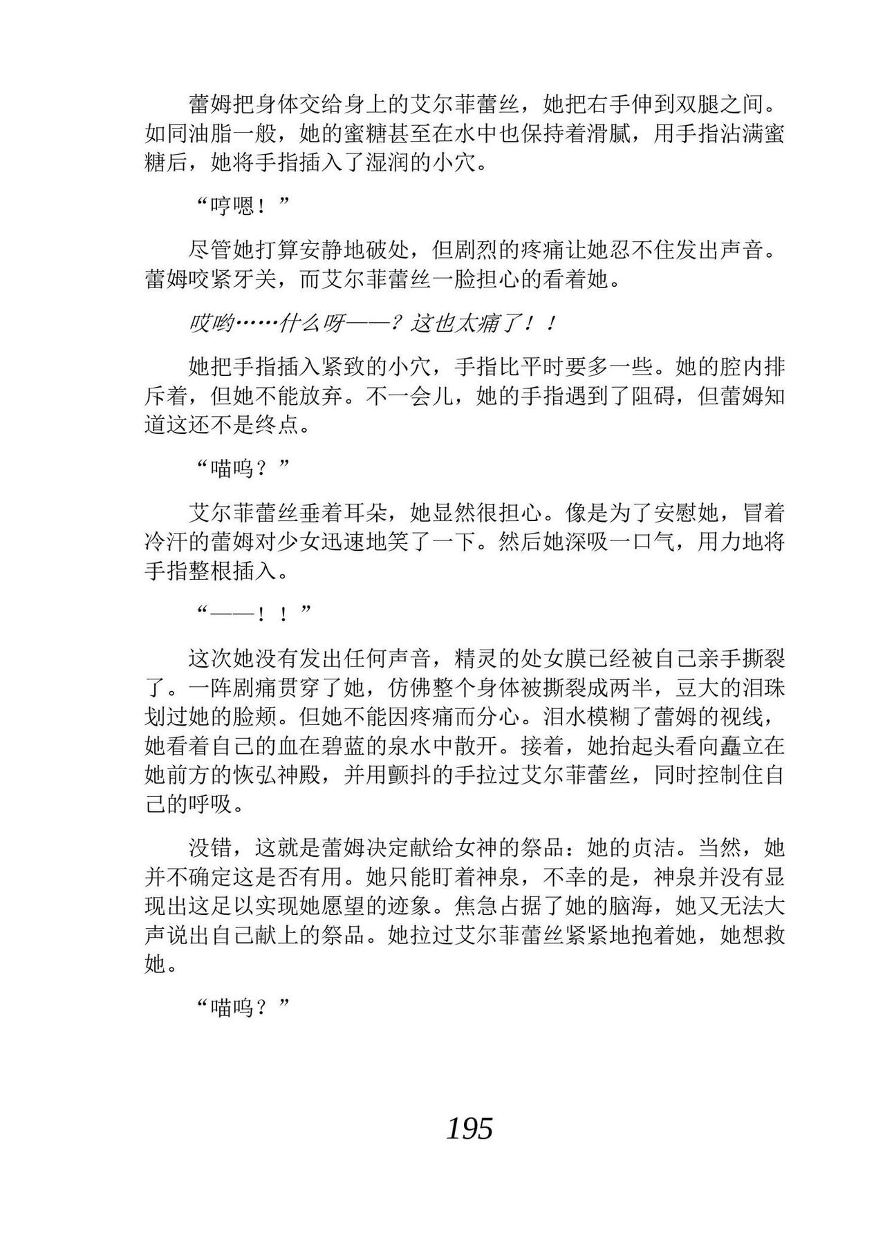 [Araoshi Yuu, Unacchi] Yuri Elf to Norowareta Hime | 百合精灵与被诅咒的公主 [Chinese] [Script7810个人汉化] [Digital] imagen número 207