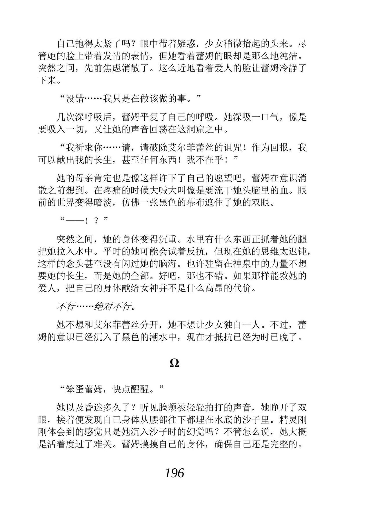 [Araoshi Yuu, Unacchi] Yuri Elf to Norowareta Hime | 百合精灵与被诅咒的公主 [Chinese] [Script7810个人汉化] [Digital] imagen número 208