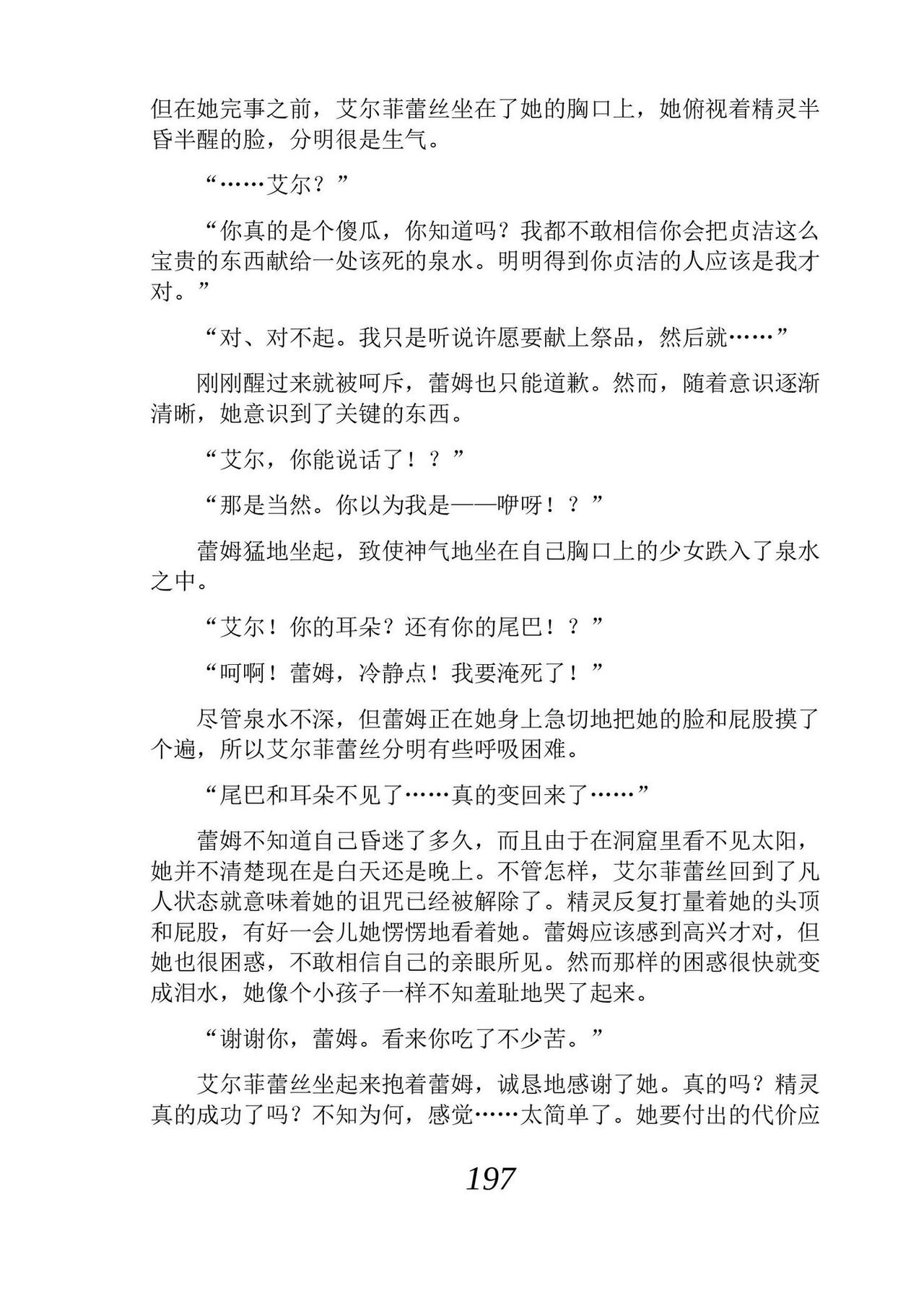 [Araoshi Yuu, Unacchi] Yuri Elf to Norowareta Hime | 百合精灵与被诅咒的公主 [Chinese] [Script7810个人汉化] [Digital] imagen número 209