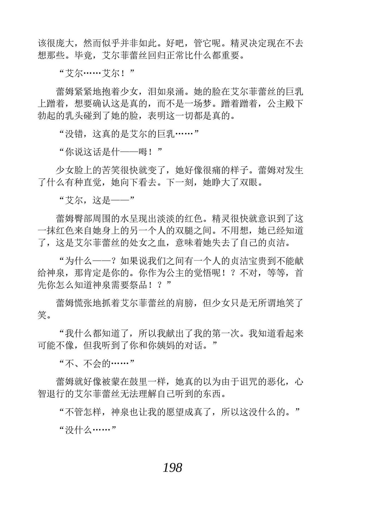 [Araoshi Yuu, Unacchi] Yuri Elf to Norowareta Hime | 百合精灵与被诅咒的公主 [Chinese] [Script7810个人汉化] [Digital] imagen número 210