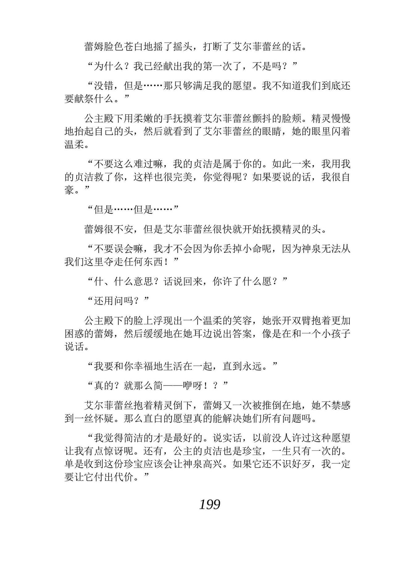 [Araoshi Yuu, Unacchi] Yuri Elf to Norowareta Hime | 百合精灵与被诅咒的公主 [Chinese] [Script7810个人汉化] [Digital] imagen número 211