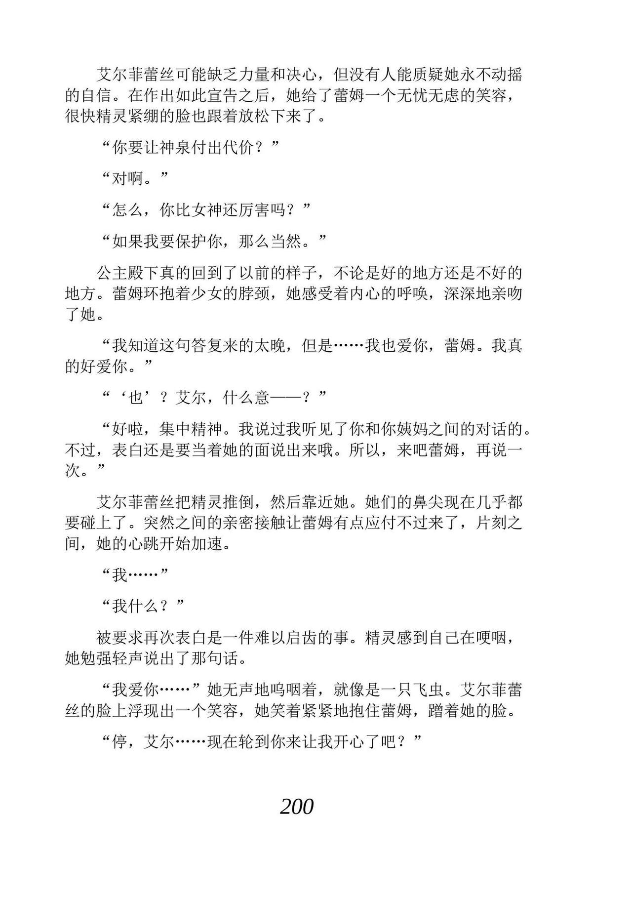 [Araoshi Yuu, Unacchi] Yuri Elf to Norowareta Hime | 百合精灵与被诅咒的公主 [Chinese] [Script7810个人汉化] [Digital] imagen número 212