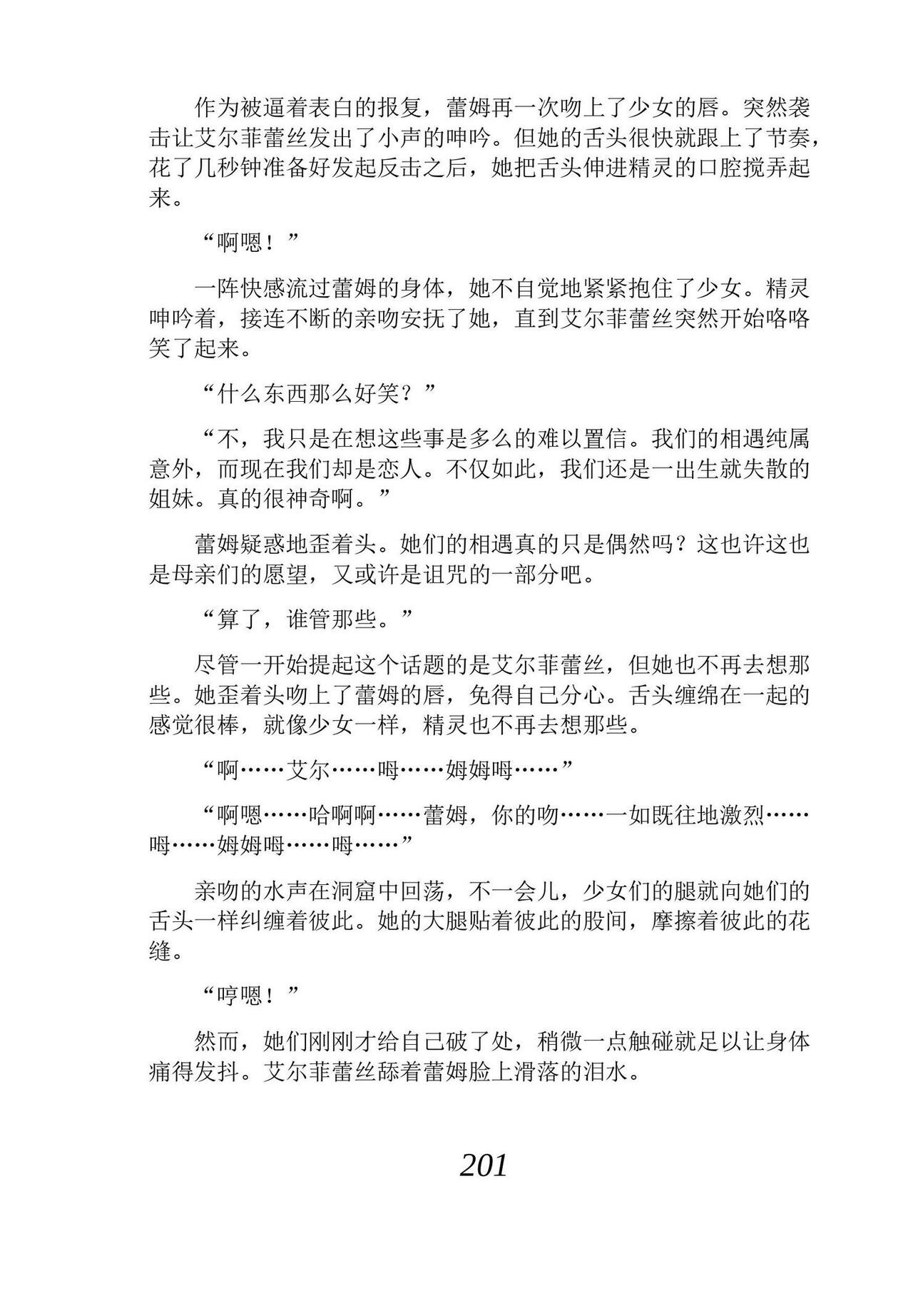 [Araoshi Yuu, Unacchi] Yuri Elf to Norowareta Hime | 百合精灵与被诅咒的公主 [Chinese] [Script7810个人汉化] [Digital] imagen número 213