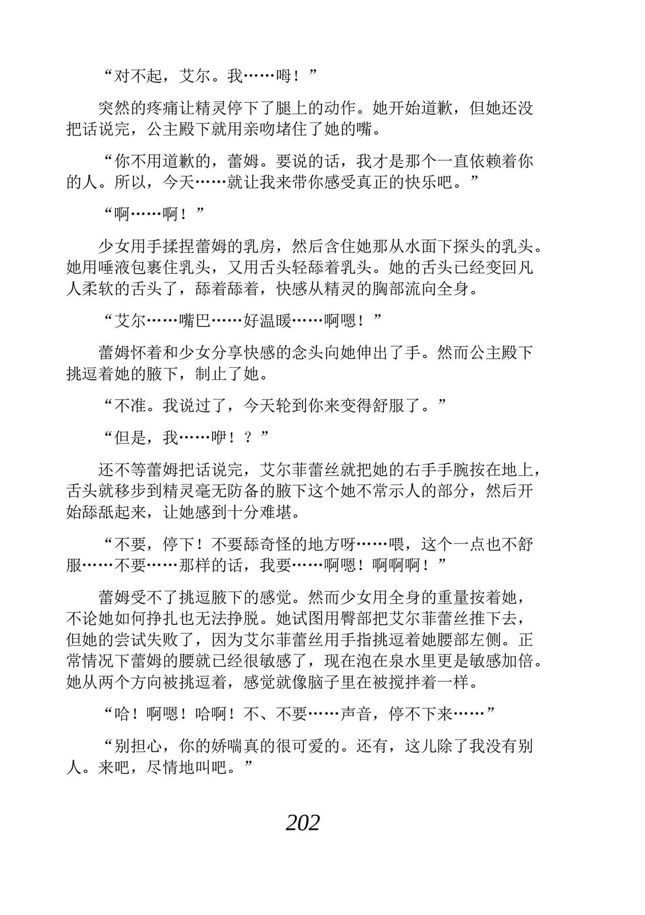 [Araoshi Yuu, Unacchi] Yuri Elf to Norowareta Hime | 百合精灵与被诅咒的公主 [Chinese] [Script7810个人汉化] [Digital] imagen número 214