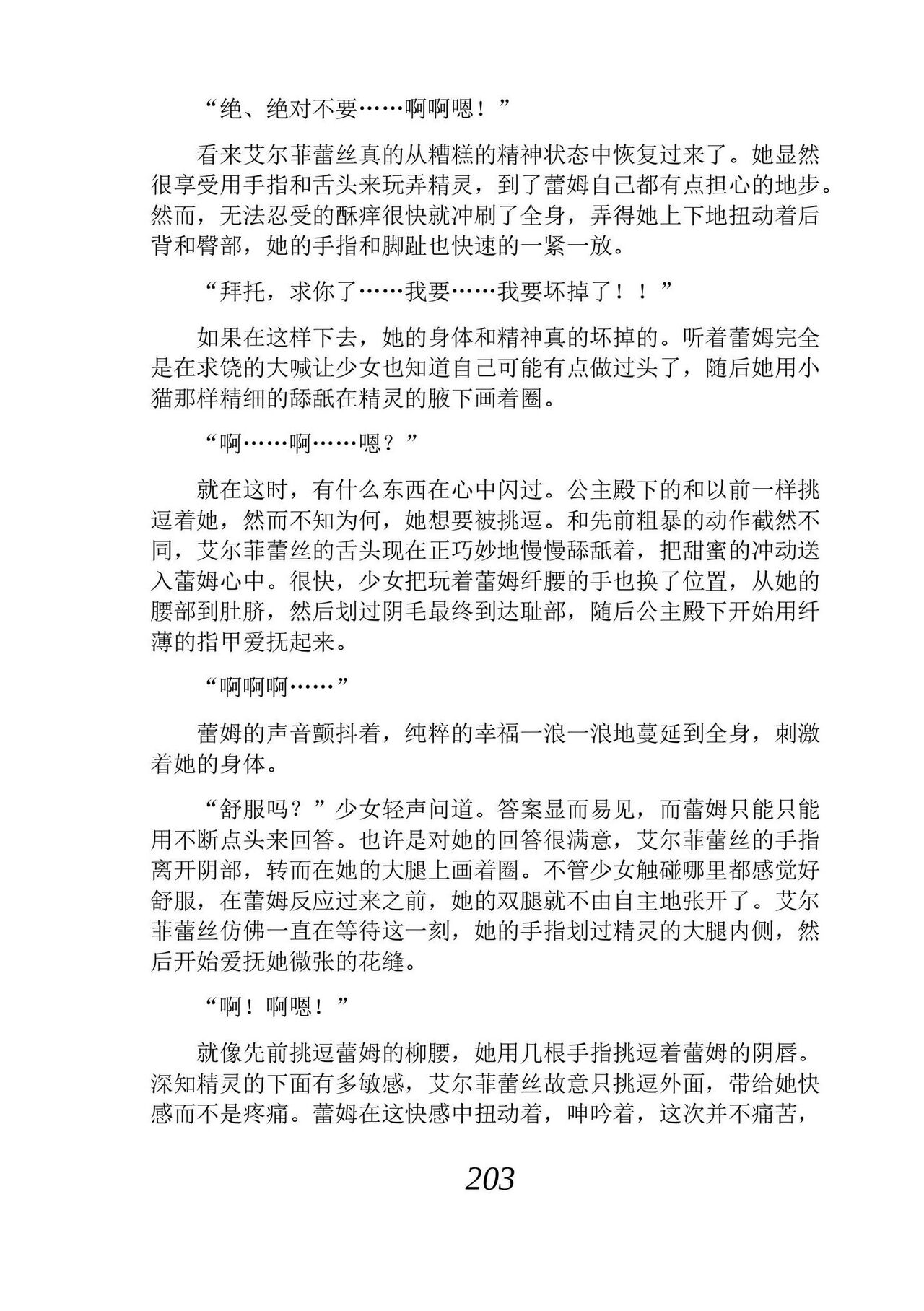 [Araoshi Yuu, Unacchi] Yuri Elf to Norowareta Hime | 百合精灵与被诅咒的公主 [Chinese] [Script7810个人汉化] [Digital] imagen número 215