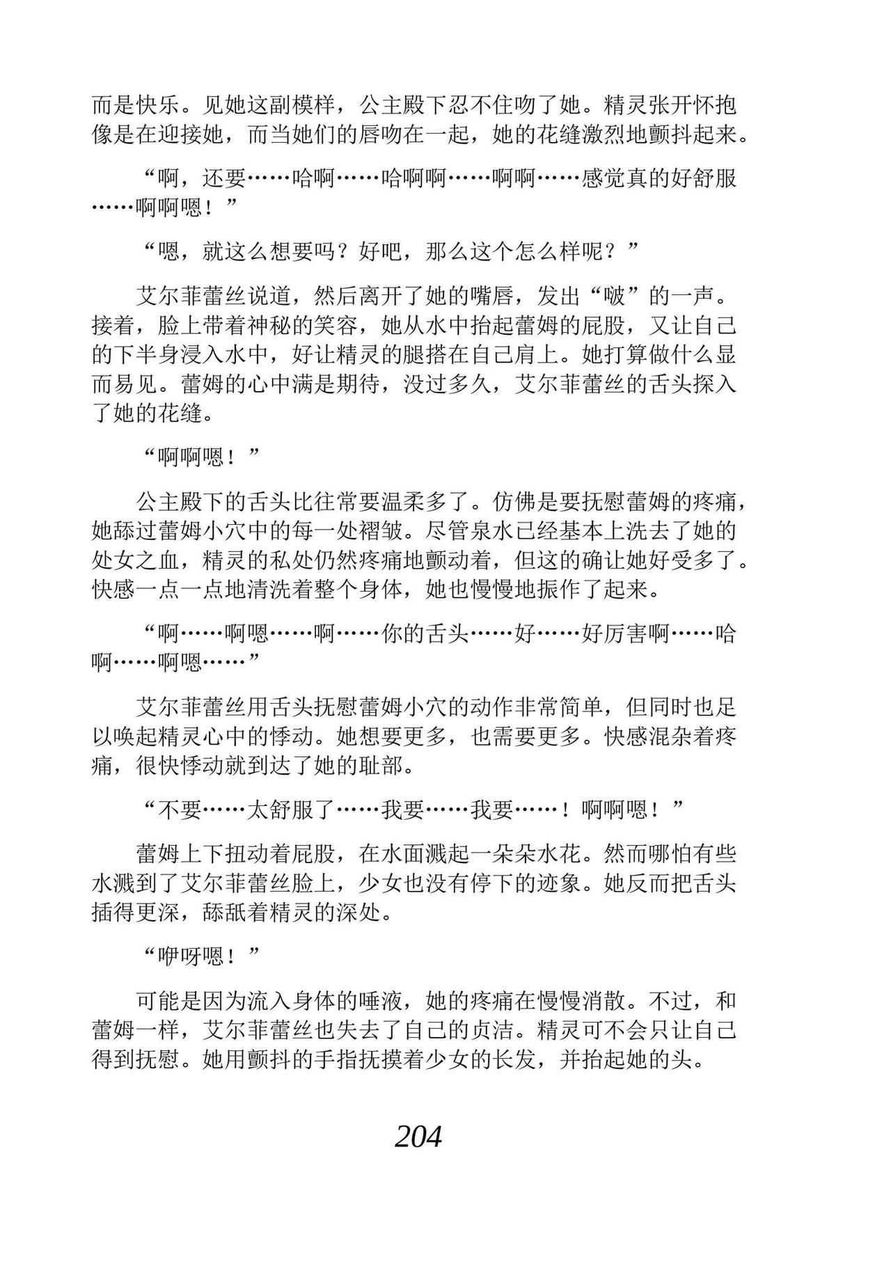 [Araoshi Yuu, Unacchi] Yuri Elf to Norowareta Hime | 百合精灵与被诅咒的公主 [Chinese] [Script7810个人汉化] [Digital] imagen número 216