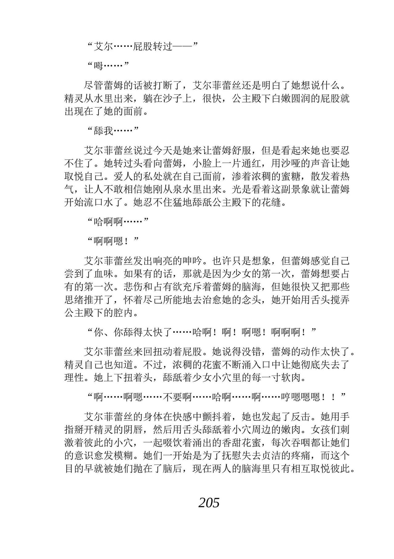 [Araoshi Yuu, Unacchi] Yuri Elf to Norowareta Hime | 百合精灵与被诅咒的公主 [Chinese] [Script7810个人汉化] [Digital] imagen número 217