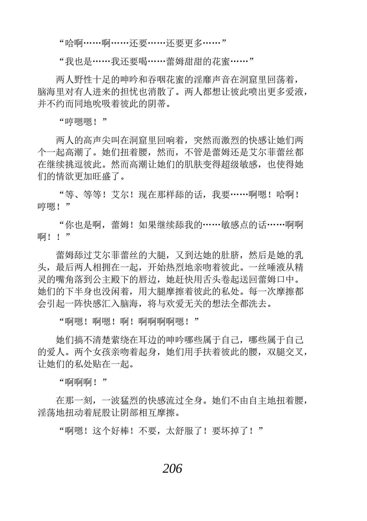 [Araoshi Yuu, Unacchi] Yuri Elf to Norowareta Hime | 百合精灵与被诅咒的公主 [Chinese] [Script7810个人汉化] [Digital] imagen número 218