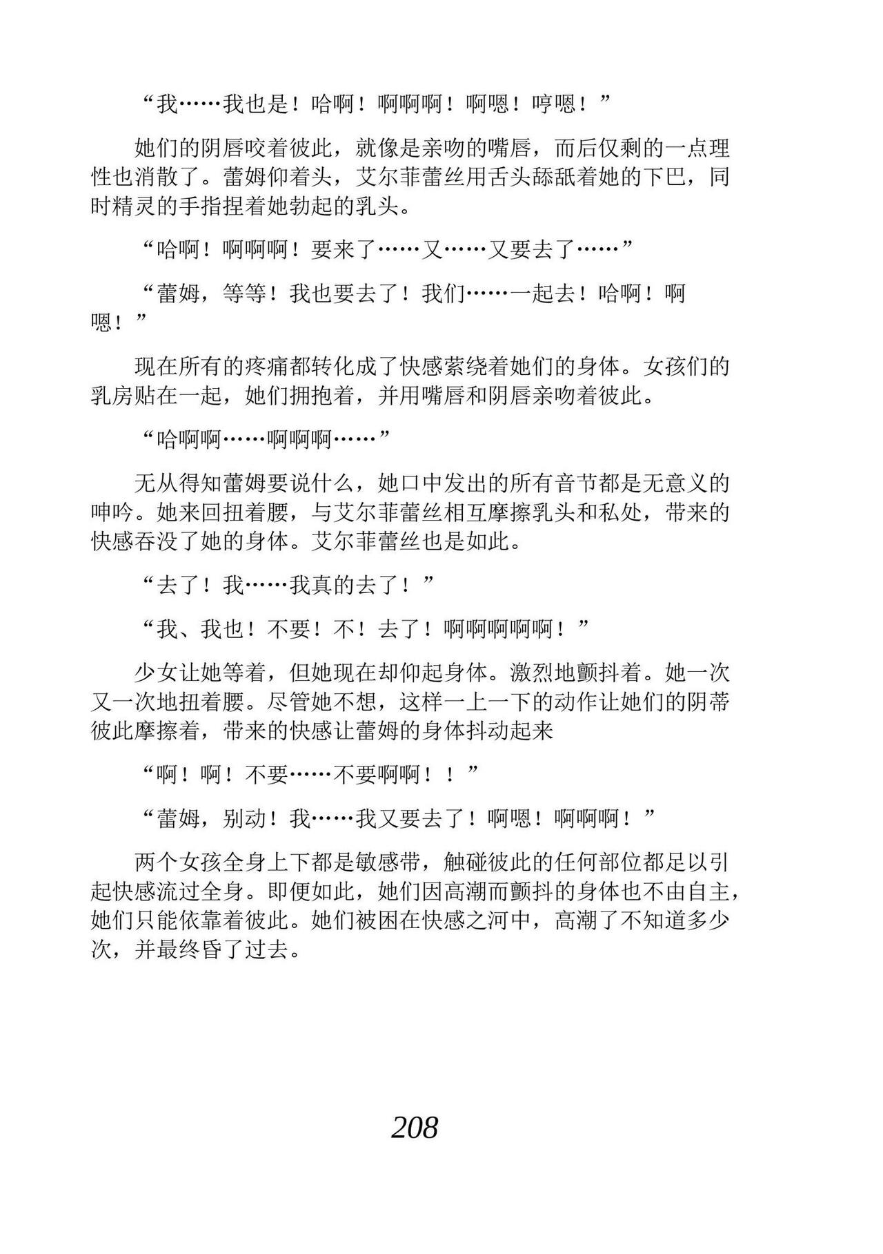 [Araoshi Yuu, Unacchi] Yuri Elf to Norowareta Hime | 百合精灵与被诅咒的公主 [Chinese] [Script7810个人汉化] [Digital] imagen número 220