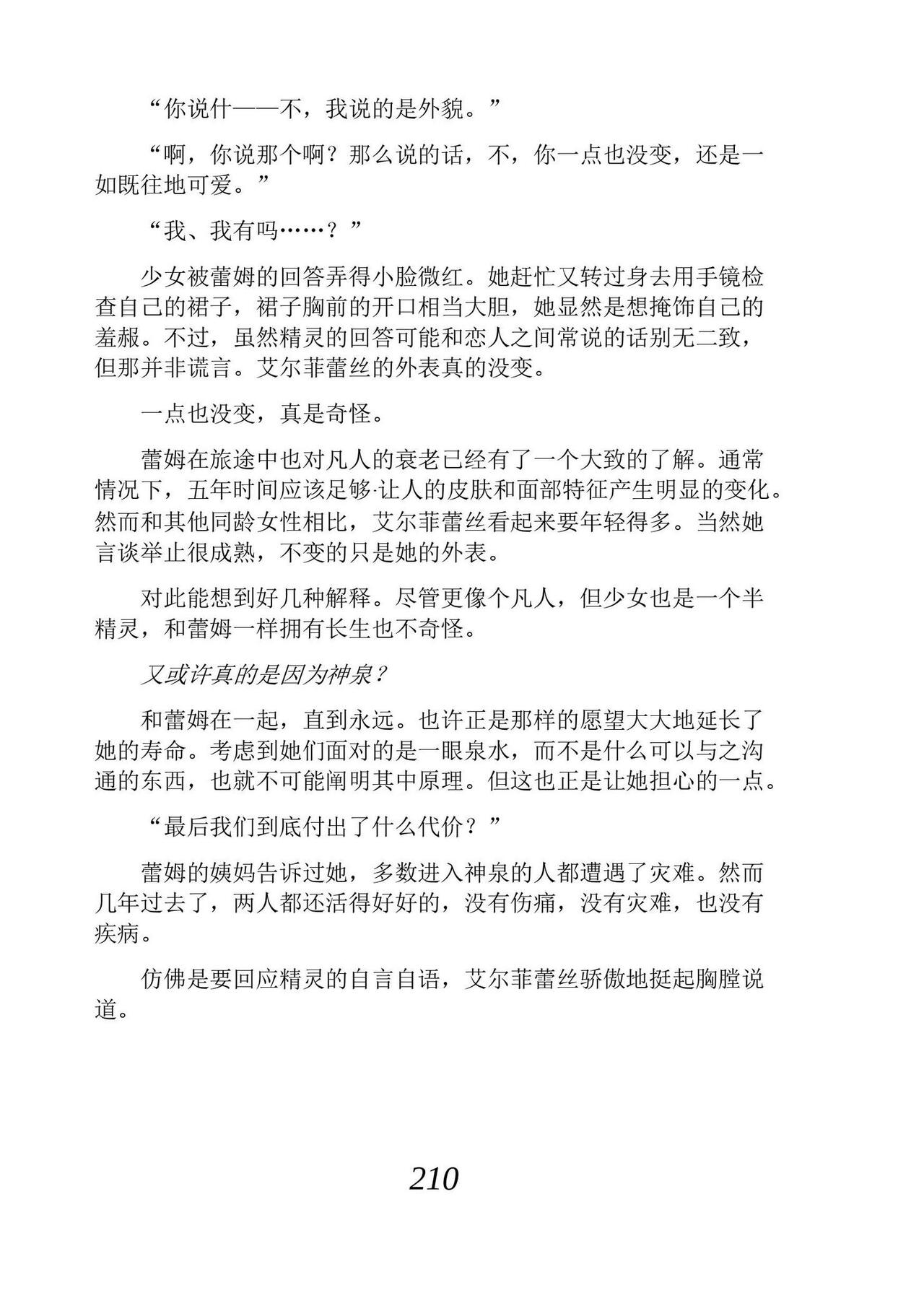 [Araoshi Yuu, Unacchi] Yuri Elf to Norowareta Hime | 百合精灵与被诅咒的公主 [Chinese] [Script7810个人汉化] [Digital] imagen número 222