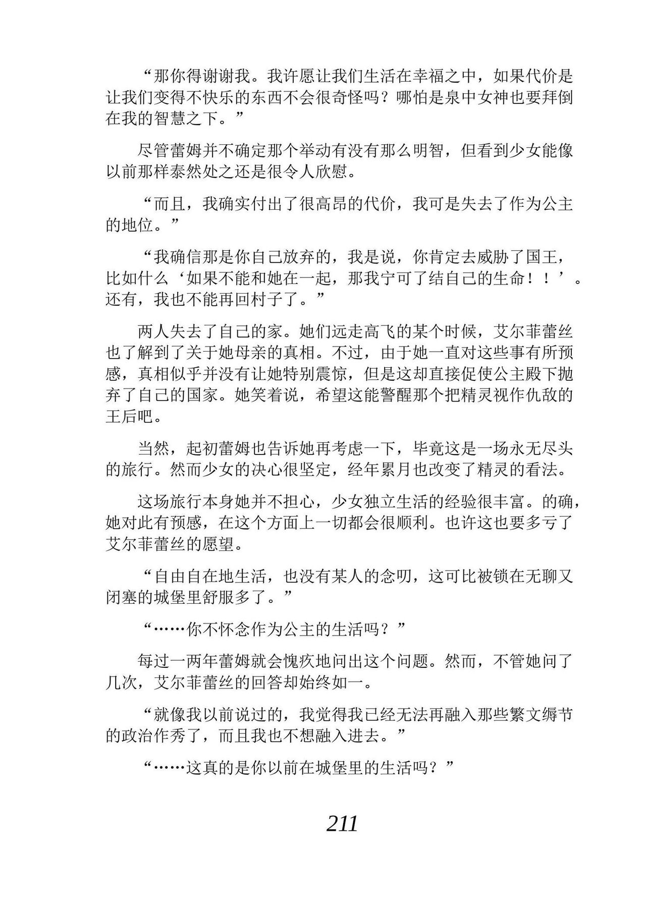 [Araoshi Yuu, Unacchi] Yuri Elf to Norowareta Hime | 百合精灵与被诅咒的公主 [Chinese] [Script7810个人汉化] [Digital] imagen número 223