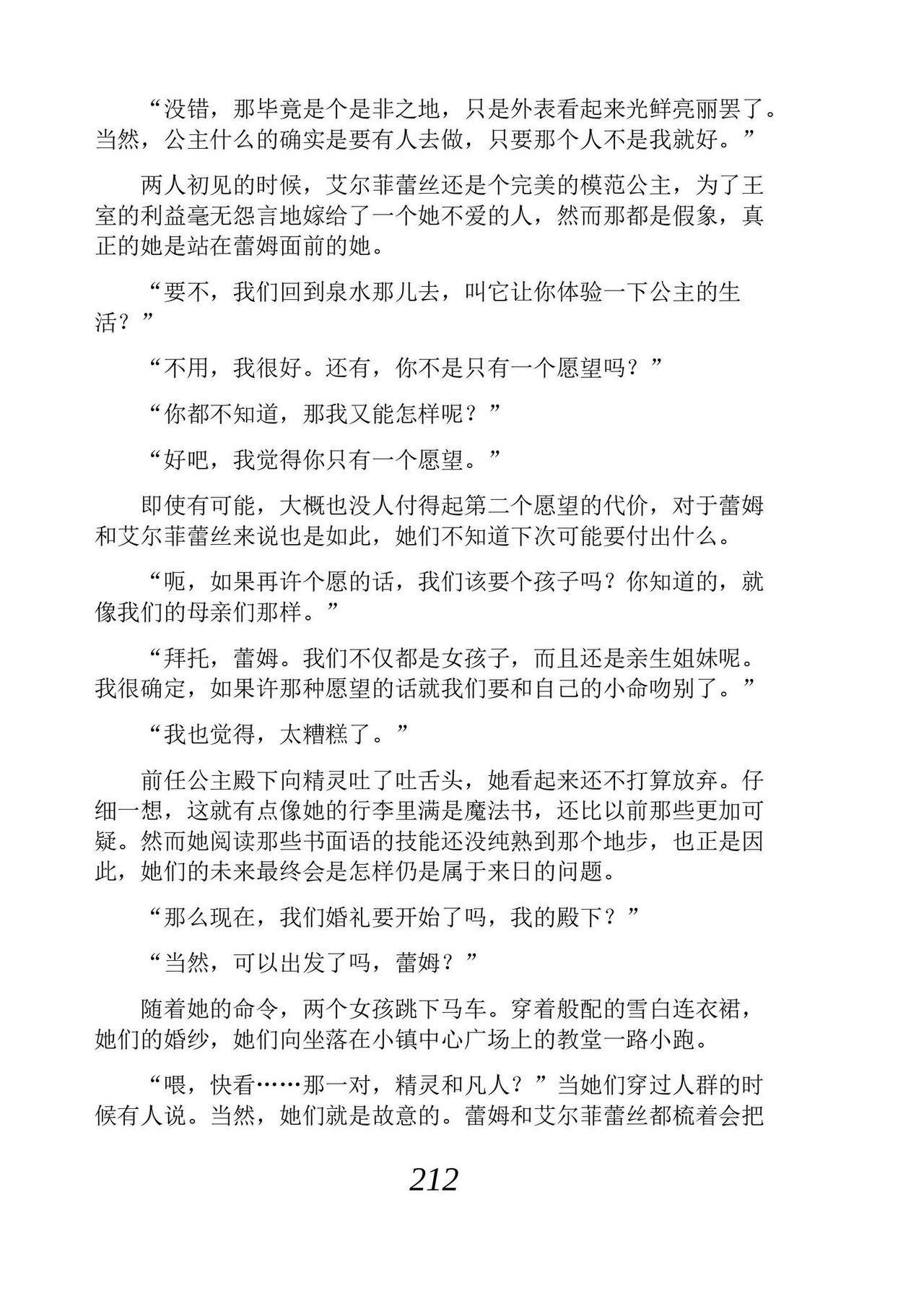 [Araoshi Yuu, Unacchi] Yuri Elf to Norowareta Hime | 百合精灵与被诅咒的公主 [Chinese] [Script7810个人汉化] [Digital] imagen número 224