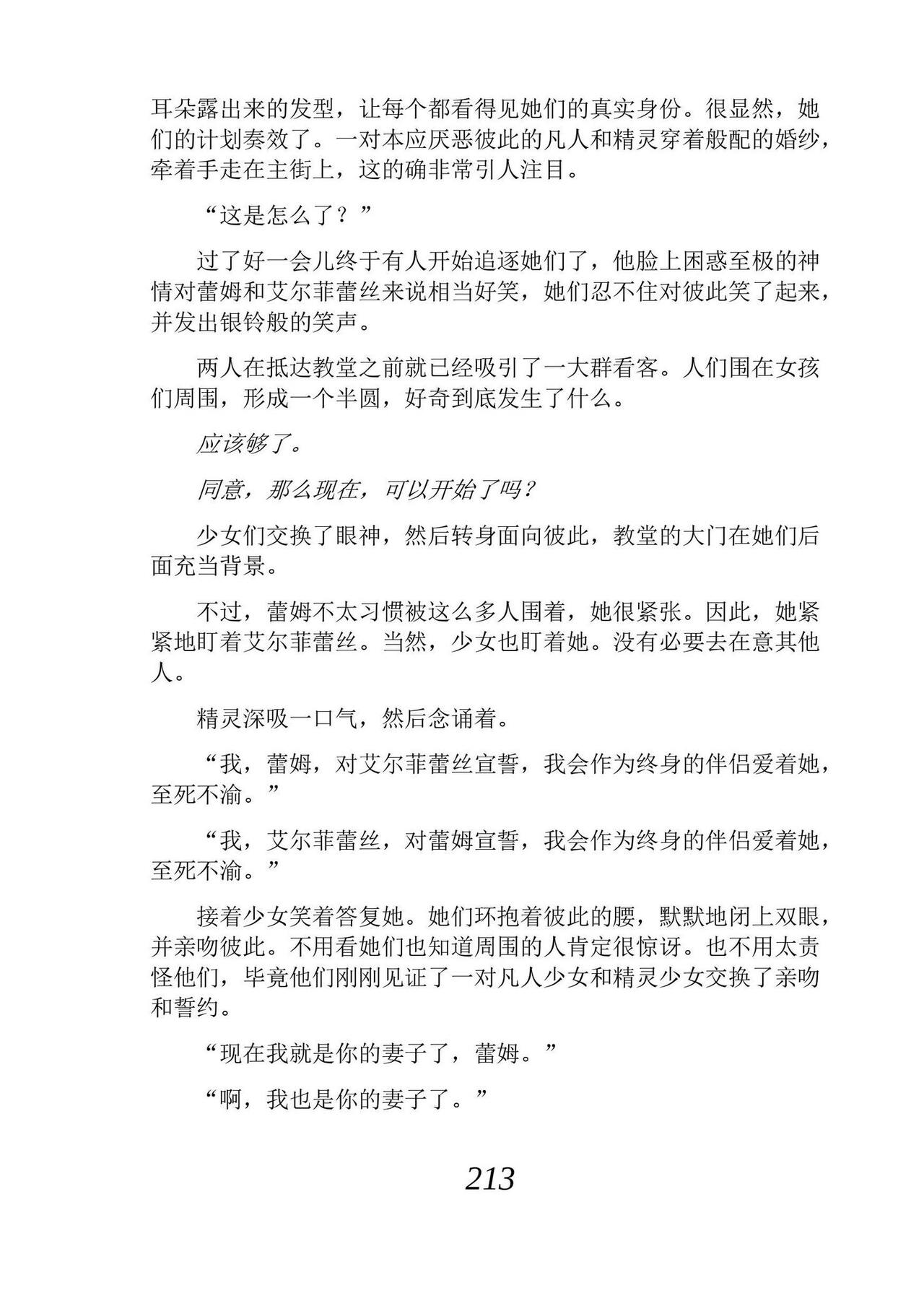 [Araoshi Yuu, Unacchi] Yuri Elf to Norowareta Hime | 百合精灵与被诅咒的公主 [Chinese] [Script7810个人汉化] [Digital] imagen número 225