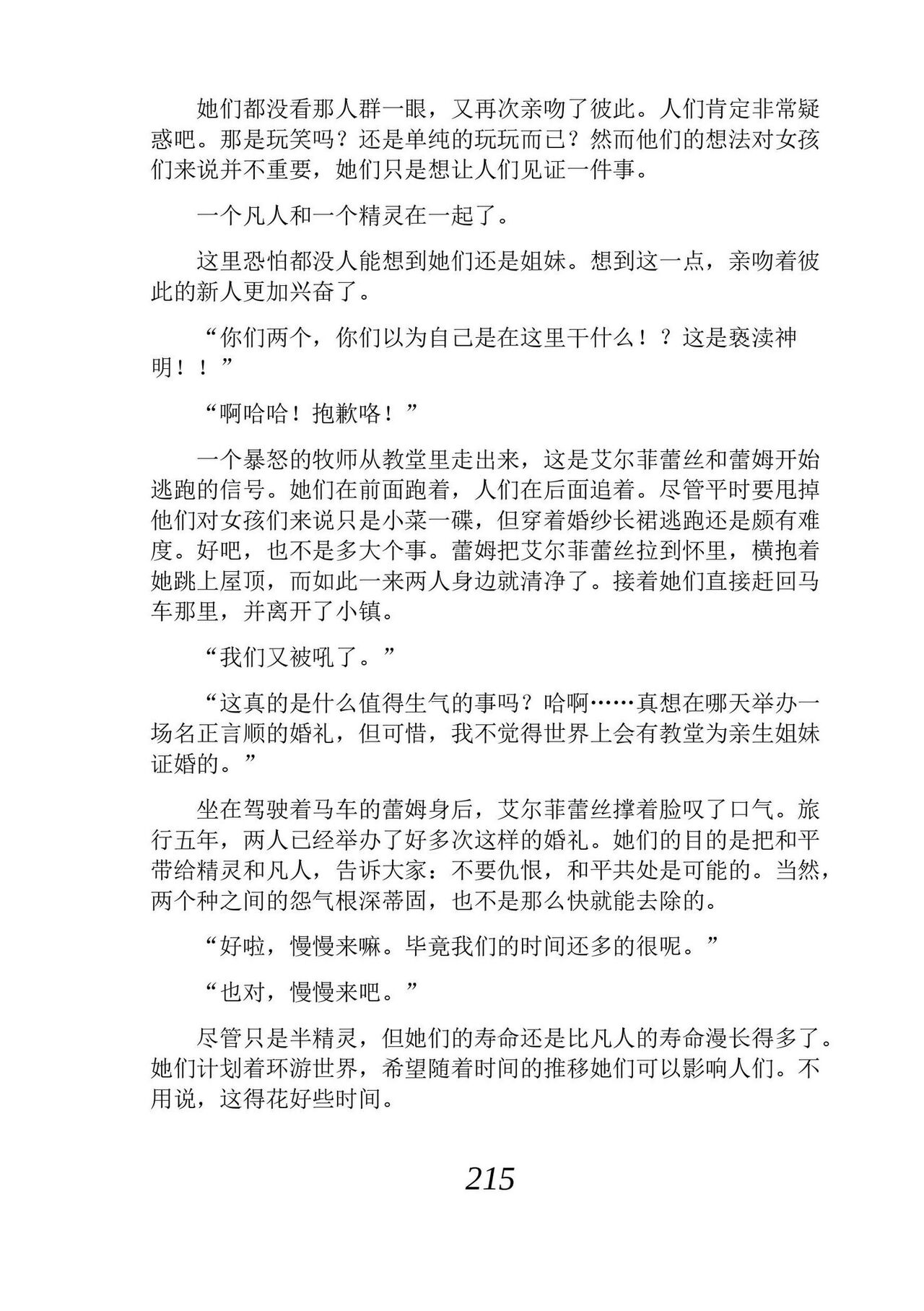 [Araoshi Yuu, Unacchi] Yuri Elf to Norowareta Hime | 百合精灵与被诅咒的公主 [Chinese] [Script7810个人汉化] [Digital] imagen número 227