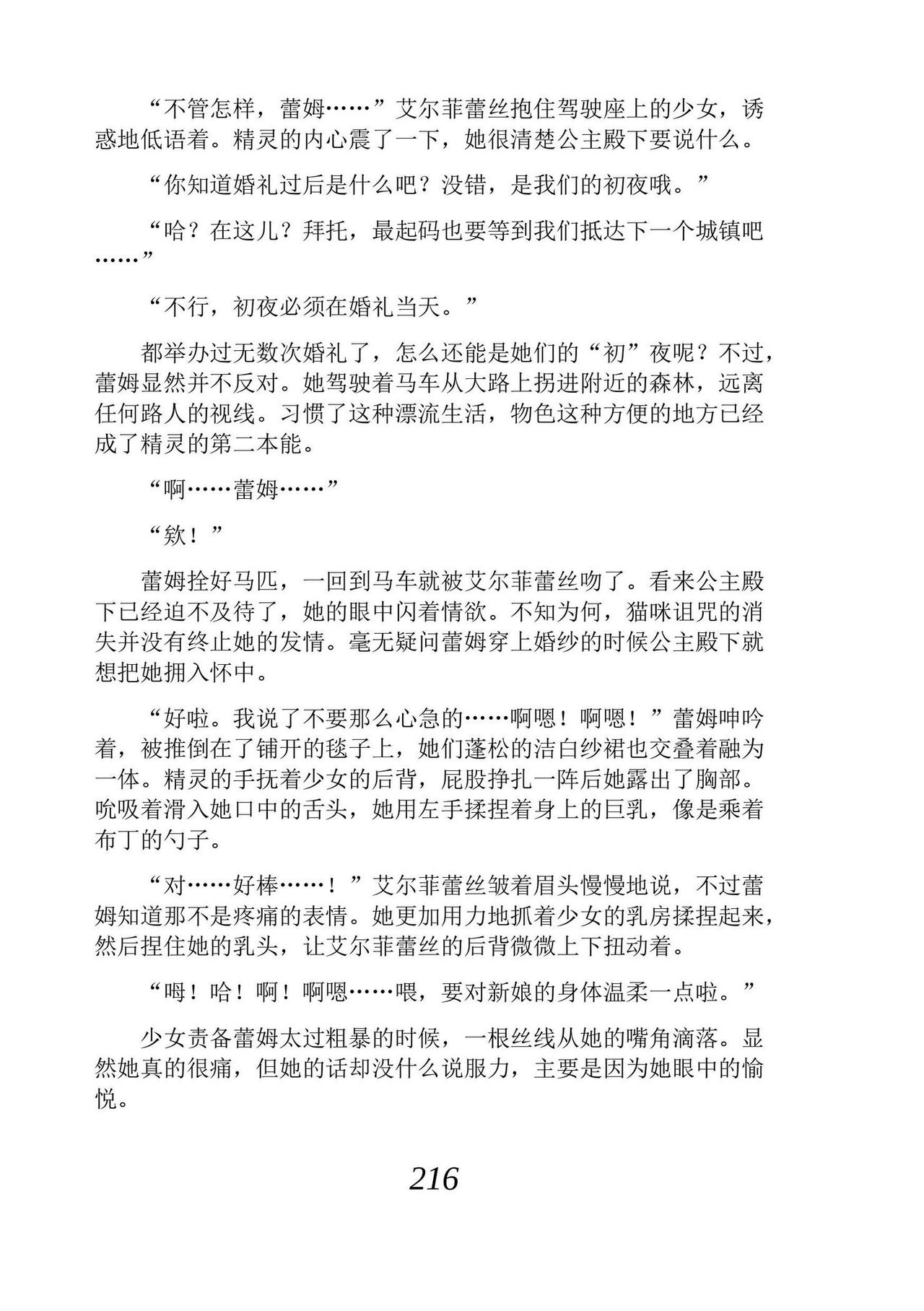 [Araoshi Yuu, Unacchi] Yuri Elf to Norowareta Hime | 百合精灵与被诅咒的公主 [Chinese] [Script7810个人汉化] [Digital] imagen número 228