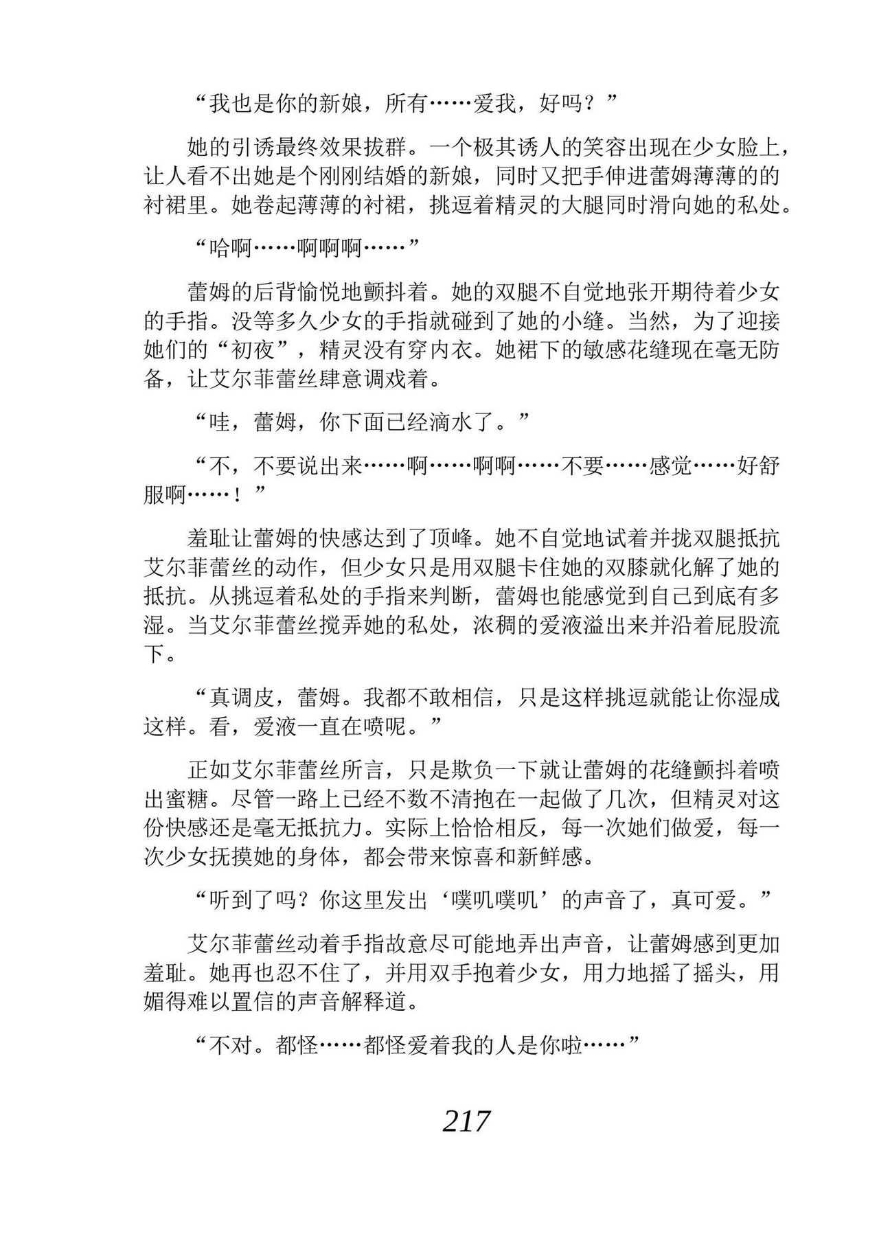 [Araoshi Yuu, Unacchi] Yuri Elf to Norowareta Hime | 百合精灵与被诅咒的公主 [Chinese] [Script7810个人汉化] [Digital] imagen número 229