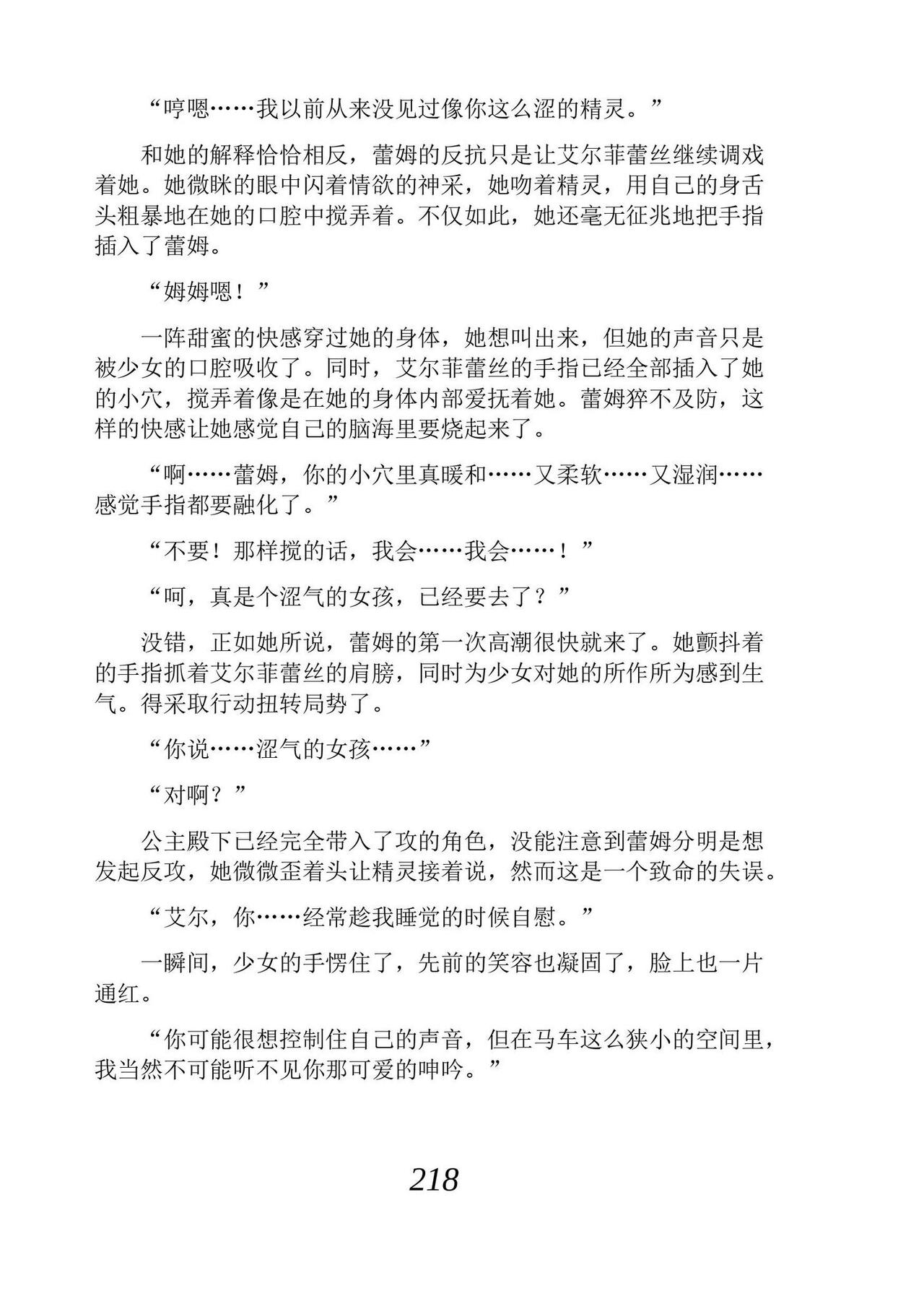 [Araoshi Yuu, Unacchi] Yuri Elf to Norowareta Hime | 百合精灵与被诅咒的公主 [Chinese] [Script7810个人汉化] [Digital] imagen número 230