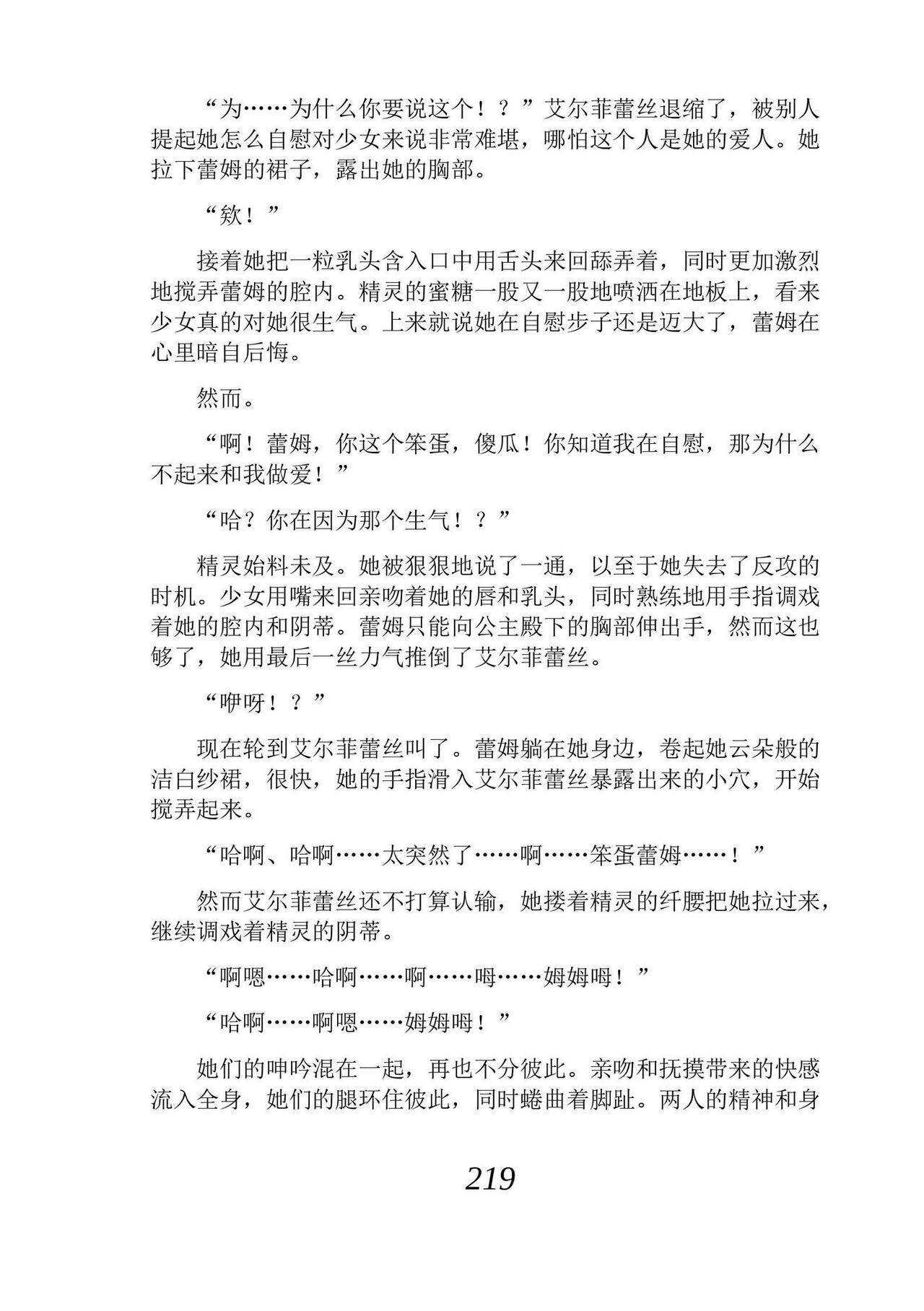 [Araoshi Yuu, Unacchi] Yuri Elf to Norowareta Hime | 百合精灵与被诅咒的公主 [Chinese] [Script7810个人汉化] [Digital] imagen número 231