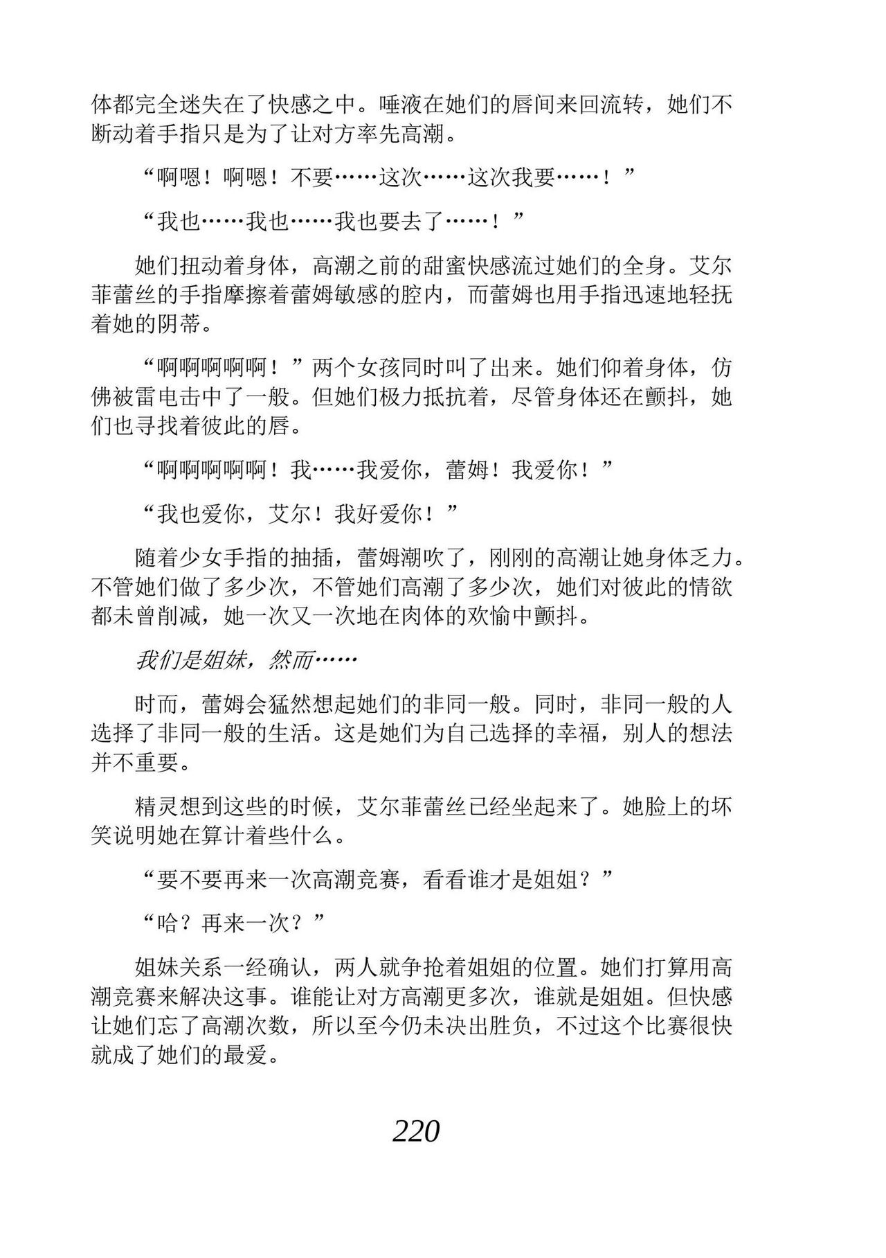 [Araoshi Yuu, Unacchi] Yuri Elf to Norowareta Hime | 百合精灵与被诅咒的公主 [Chinese] [Script7810个人汉化] [Digital] imagen número 232