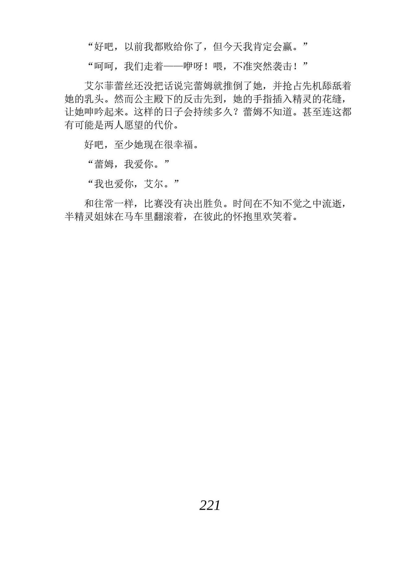 [Araoshi Yuu, Unacchi] Yuri Elf to Norowareta Hime | 百合精灵与被诅咒的公主 [Chinese] [Script7810个人汉化] [Digital] imagen número 233