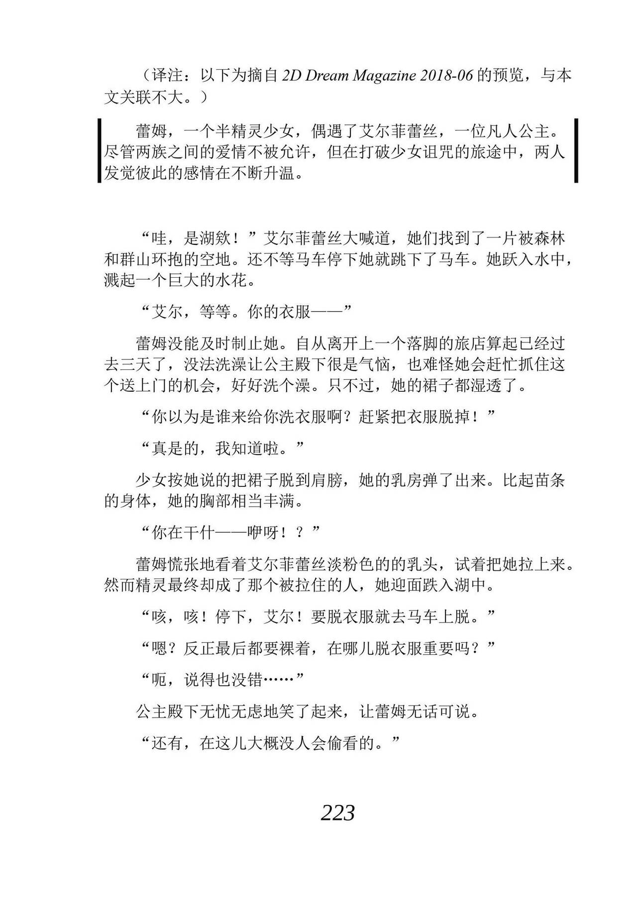 [Araoshi Yuu, Unacchi] Yuri Elf to Norowareta Hime | 百合精灵与被诅咒的公主 [Chinese] [Script7810个人汉化] [Digital] imagen número 235