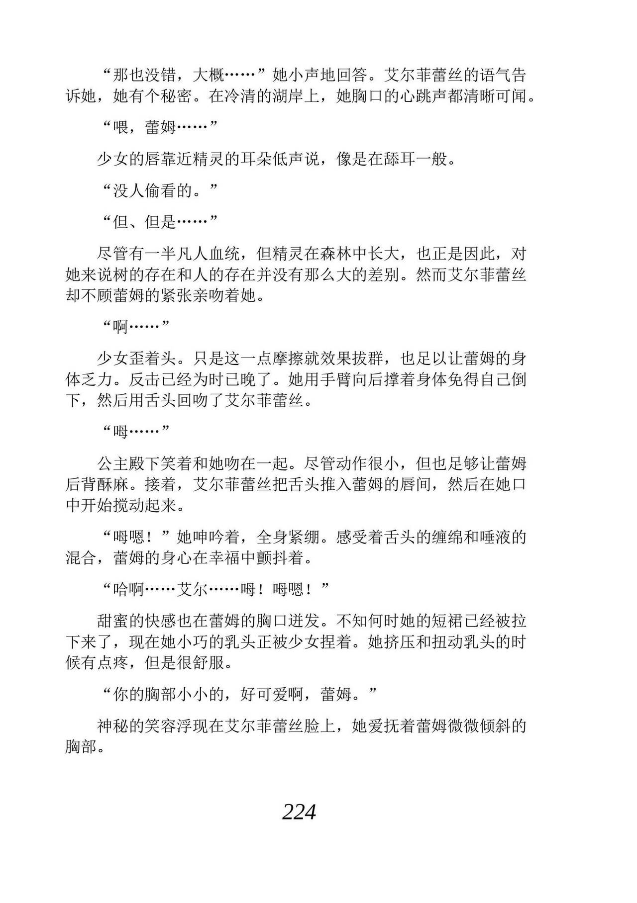 [Araoshi Yuu, Unacchi] Yuri Elf to Norowareta Hime | 百合精灵与被诅咒的公主 [Chinese] [Script7810个人汉化] [Digital] imagen número 236