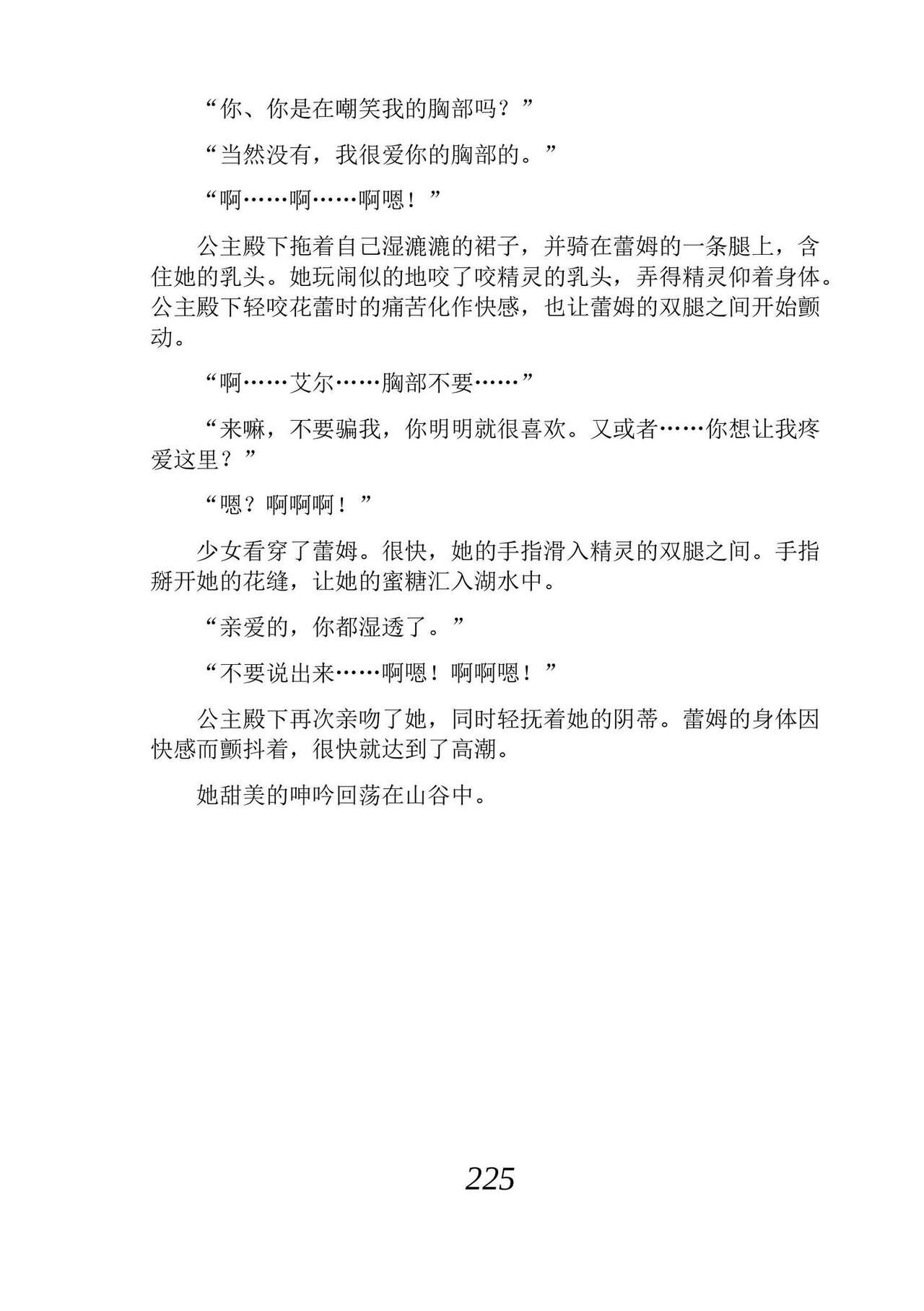 [Araoshi Yuu, Unacchi] Yuri Elf to Norowareta Hime | 百合精灵与被诅咒的公主 [Chinese] [Script7810个人汉化] [Digital] imagen número 237