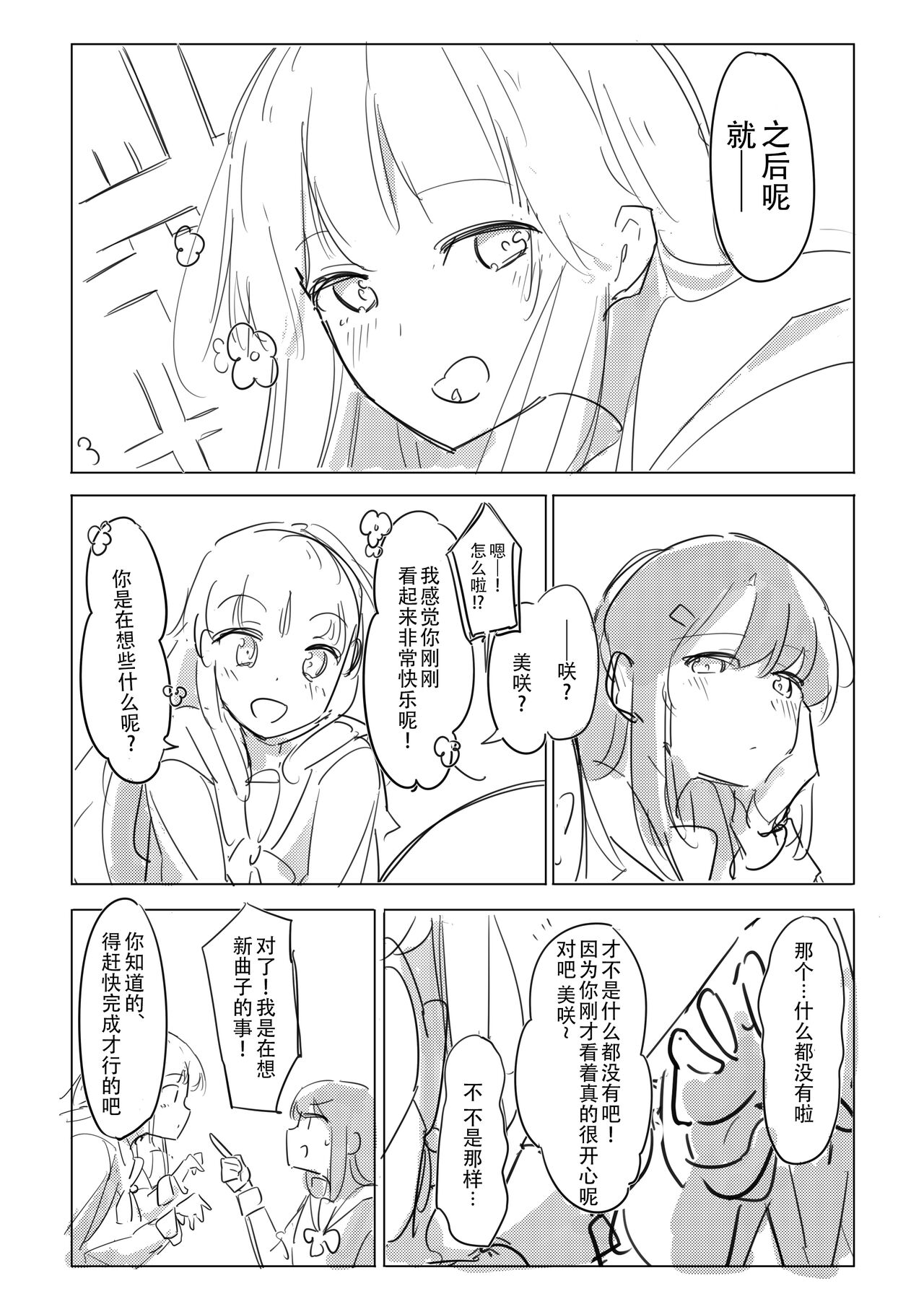 [Kokowamukinyuu] Jii no Ballad (BanG Dream!) [Chinese] [Digital] 5eme image