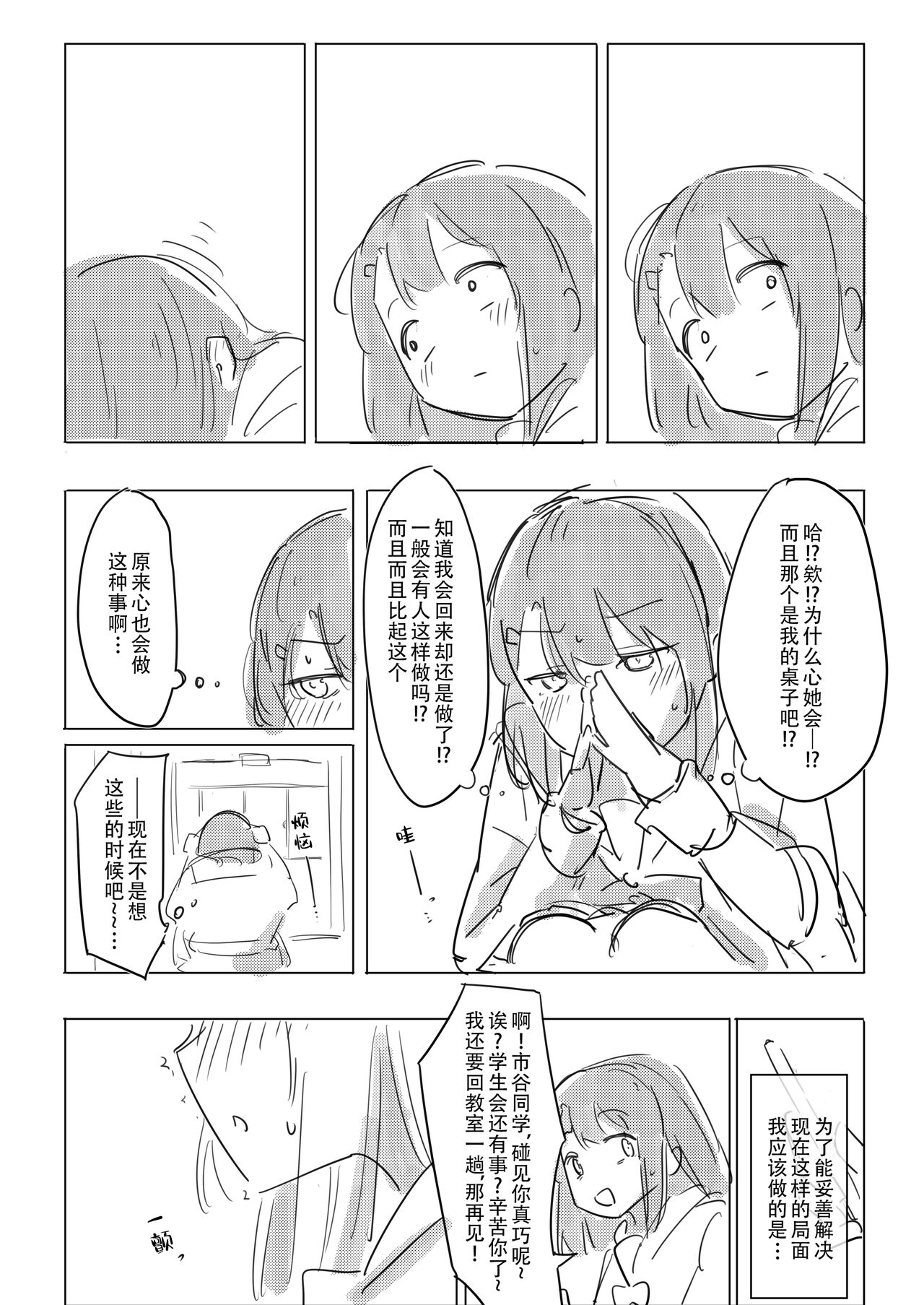 [Kokowamukinyuu] Jii no Ballad (BanG Dream!) [Chinese] [Digital] 9eme image