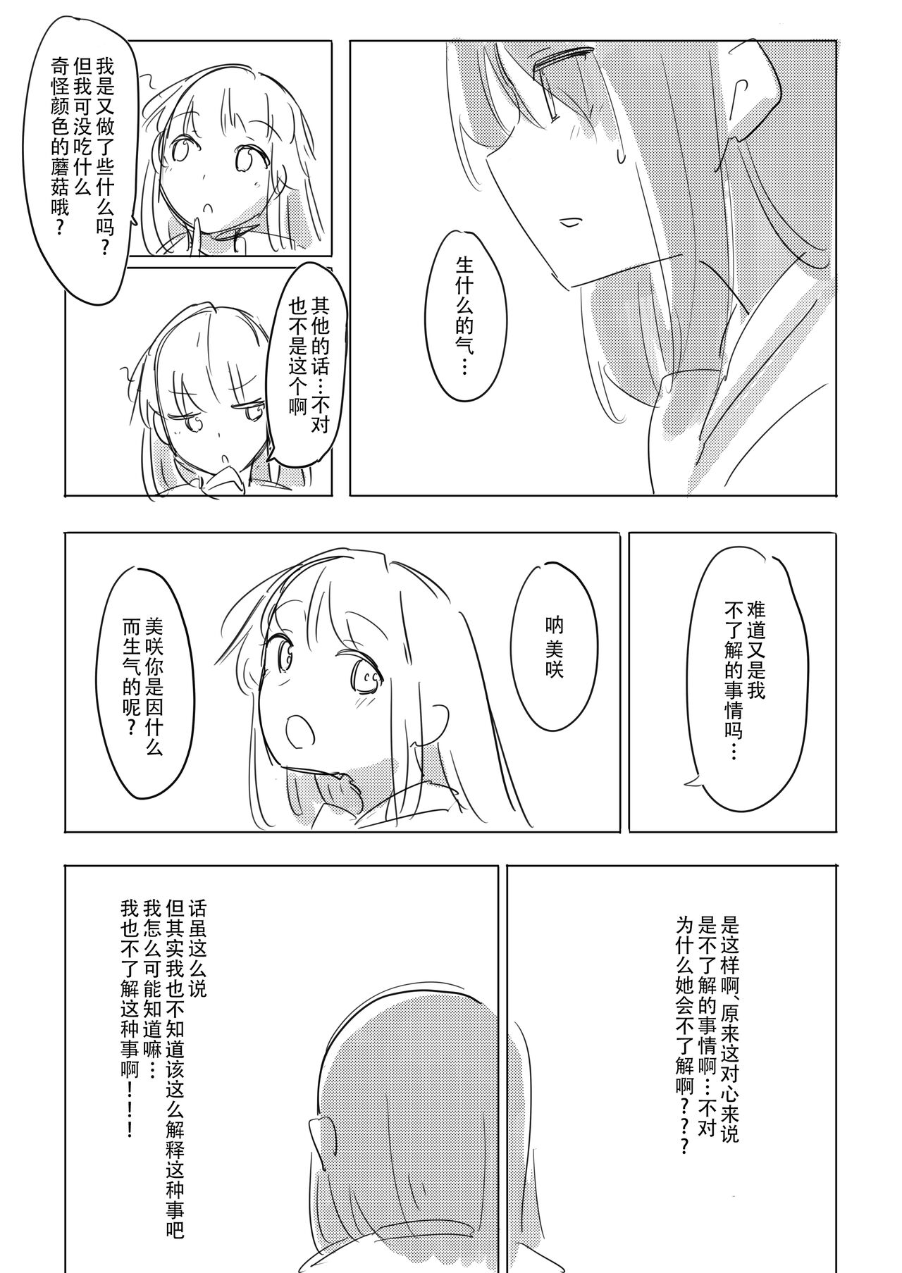 [Kokowamukinyuu] Jii no Ballad (BanG Dream!) [Chinese] [Digital] 12eme image