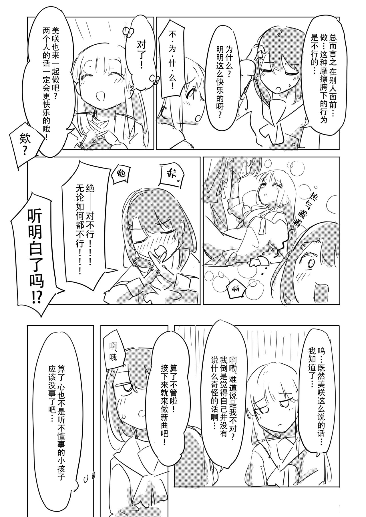 [Kokowamukinyuu] Jii no Ballad (BanG Dream!) [Chinese] [Digital] 13eme image