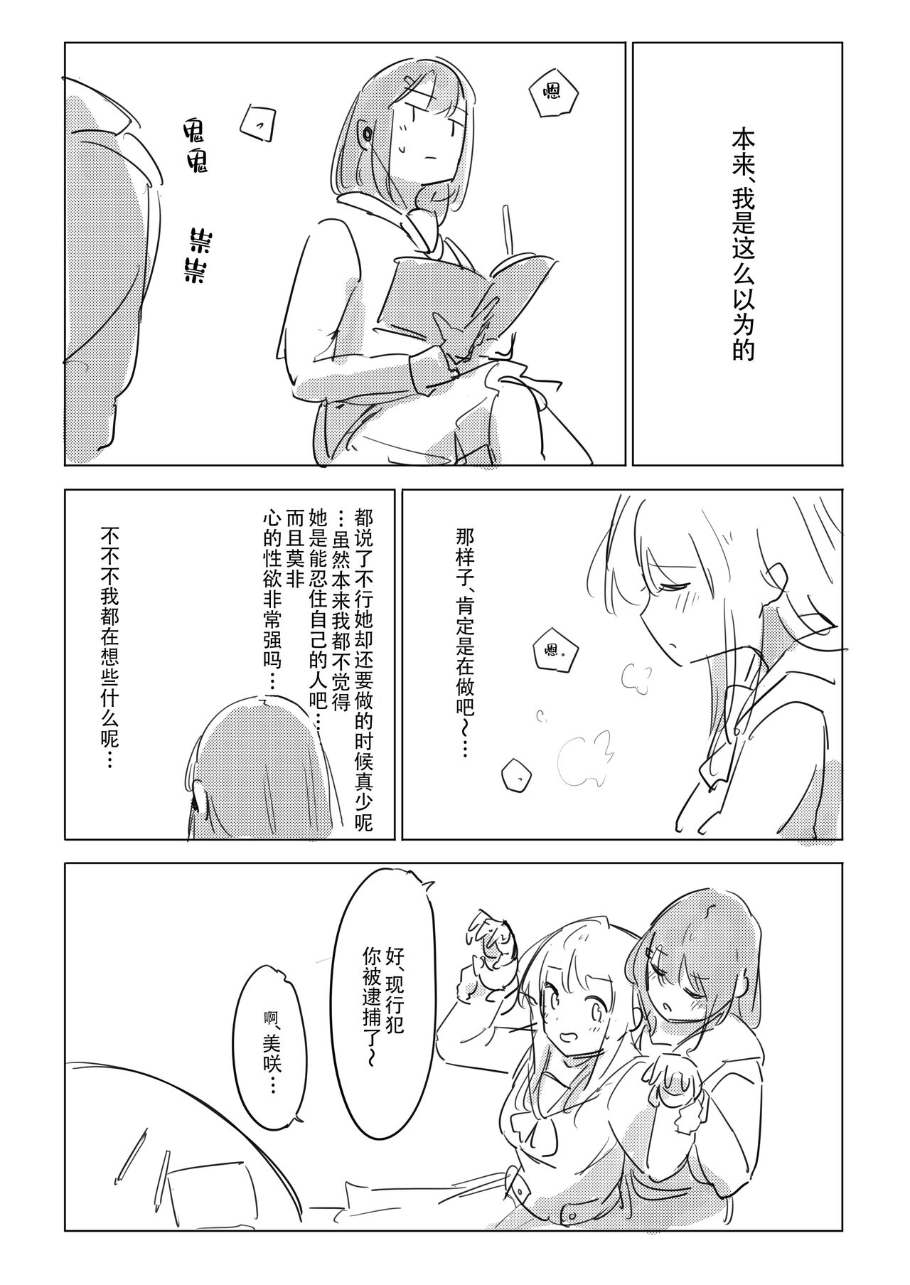 [Kokowamukinyuu] Jii no Ballad (BanG Dream!) [Chinese] [Digital] 14eme image