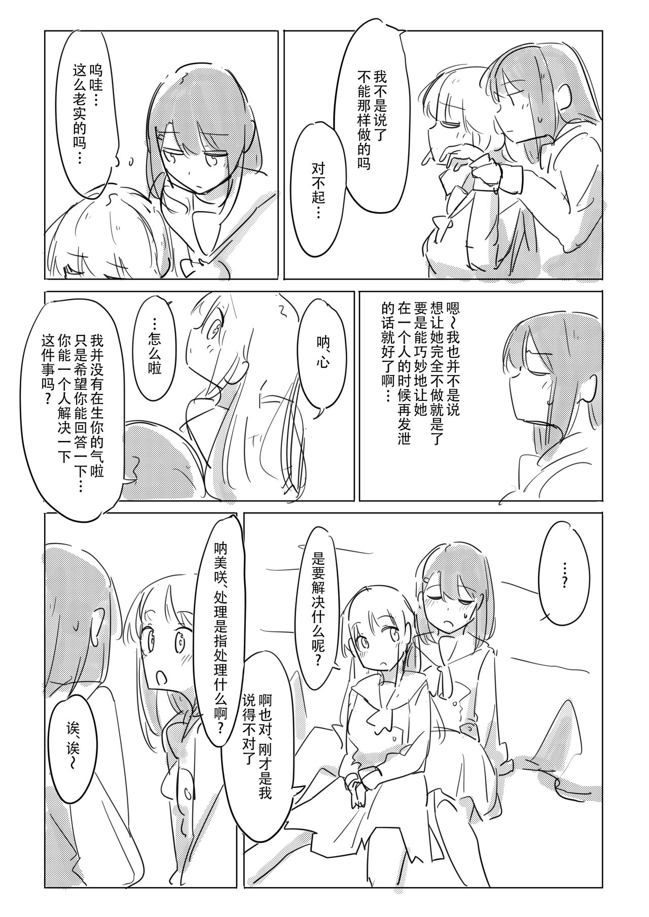 [Kokowamukinyuu] Jii no Ballad (BanG Dream!) [Chinese] [Digital] 15eme image