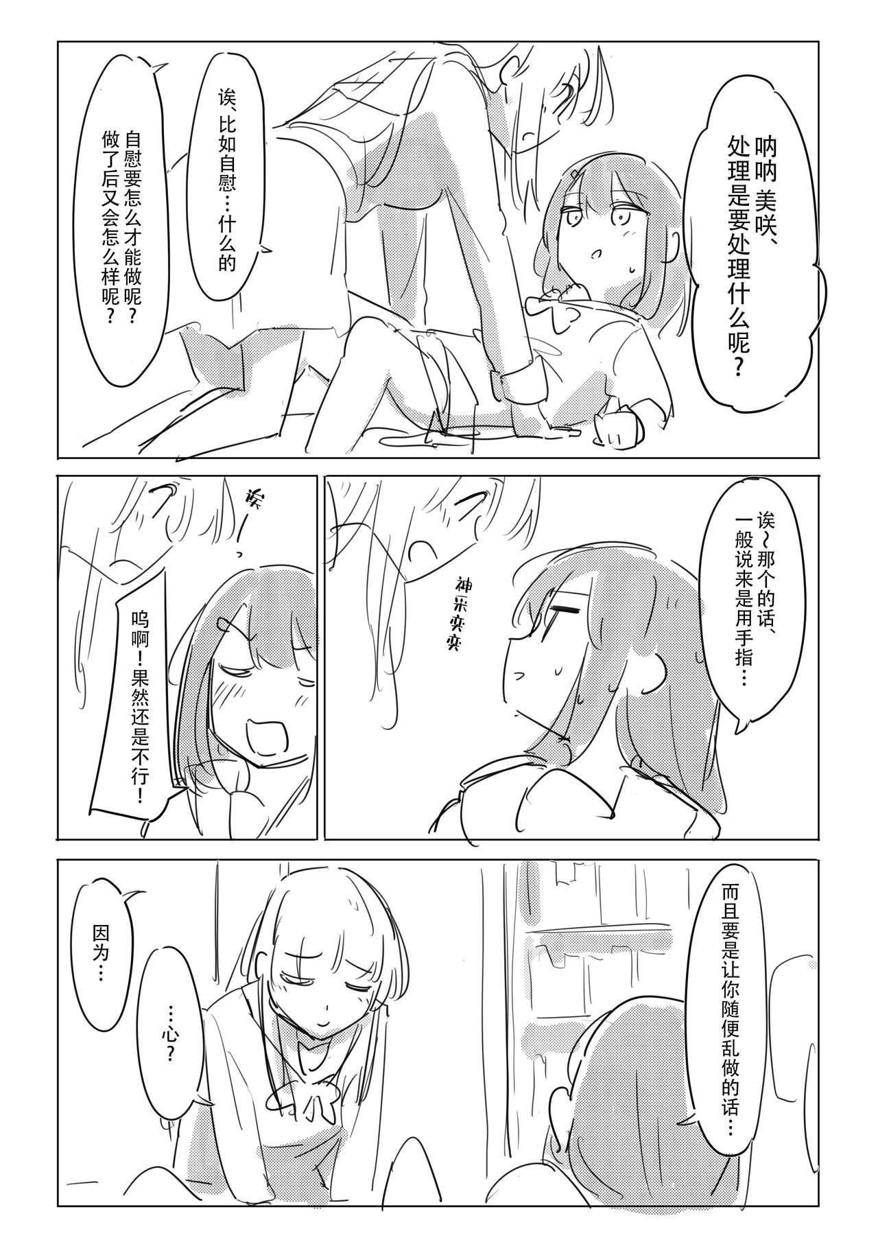 [Kokowamukinyuu] Jii no Ballad (BanG Dream!) [Chinese] [Digital] 16eme image