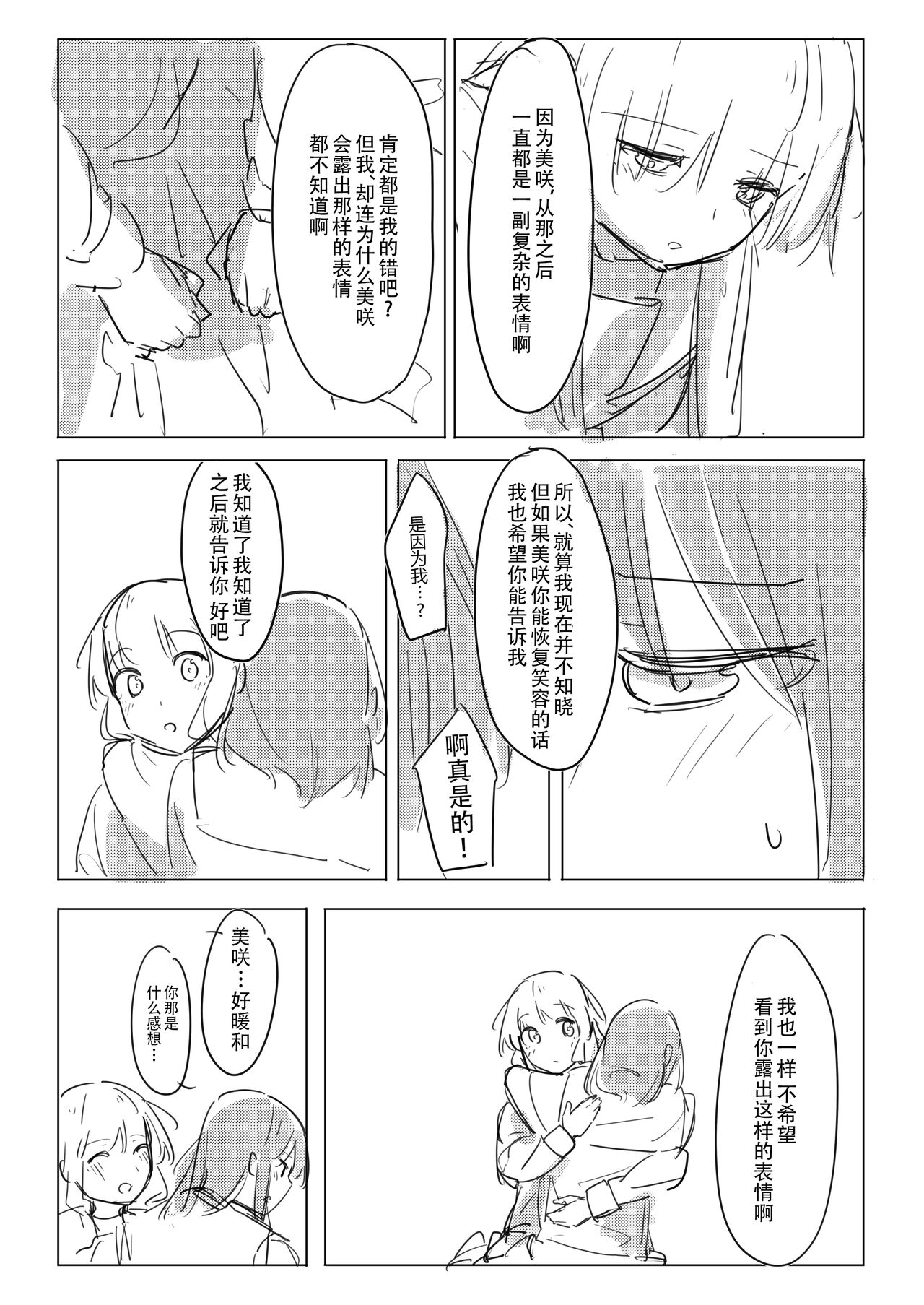 [Kokowamukinyuu] Jii no Ballad (BanG Dream!) [Chinese] [Digital] 17eme image