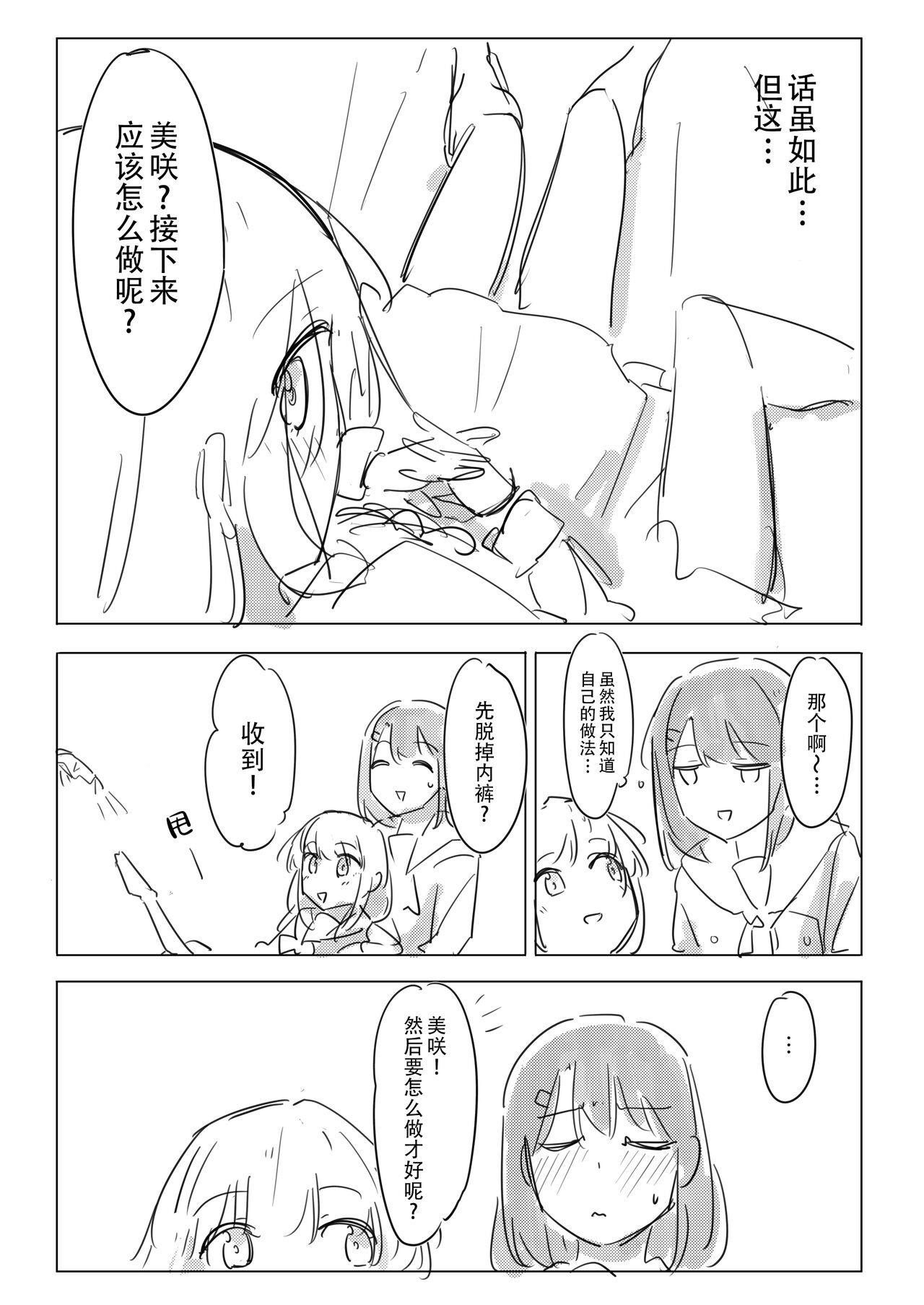 [Kokowamukinyuu] Jii no Ballad (BanG Dream!) [Chinese] [Digital] 18eme image