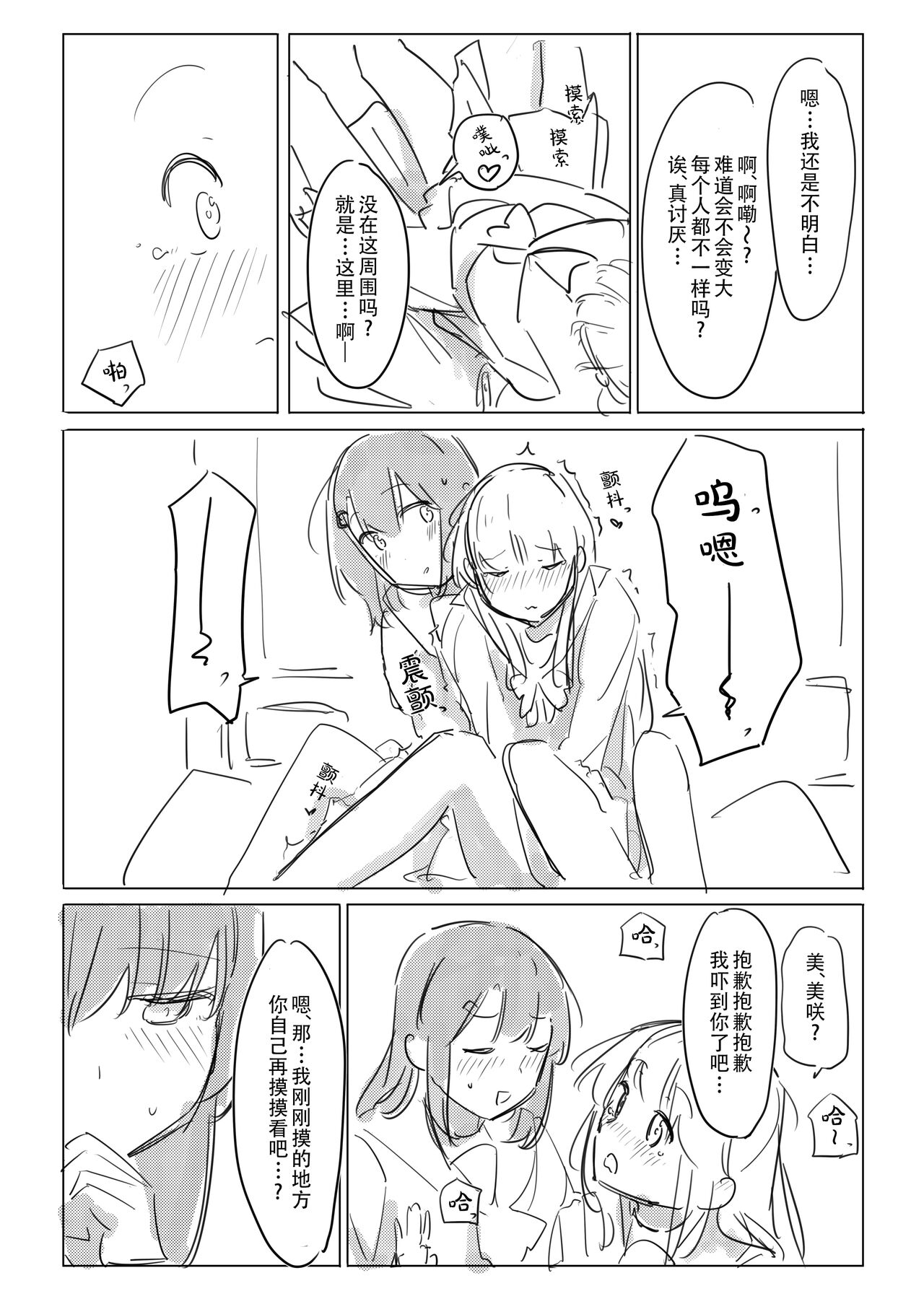 [Kokowamukinyuu] Jii no Ballad (BanG Dream!) [Chinese] [Digital] 21eme image