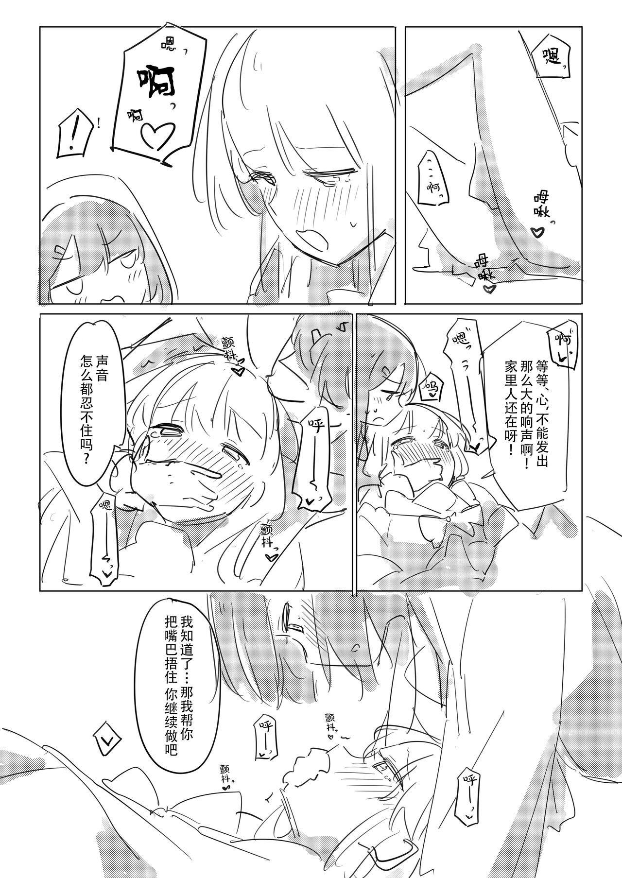 [Kokowamukinyuu] Jii no Ballad (BanG Dream!) [Chinese] [Digital] 24eme image