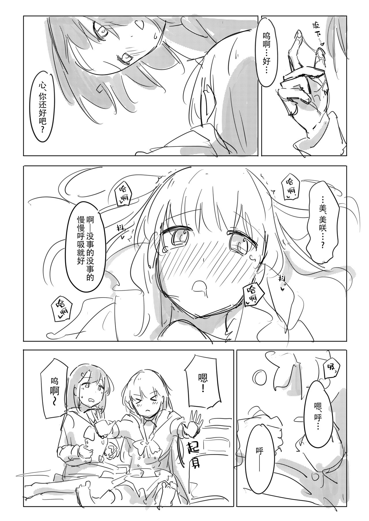 [Kokowamukinyuu] Jii no Ballad (BanG Dream!) [Chinese] [Digital] 27eme image