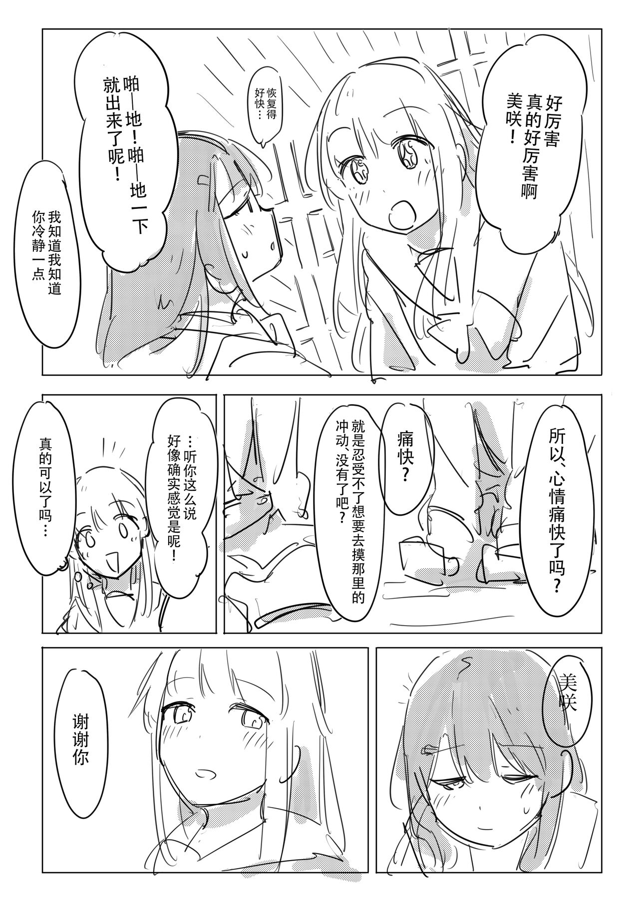 [Kokowamukinyuu] Jii no Ballad (BanG Dream!) [Chinese] [Digital] 28eme image