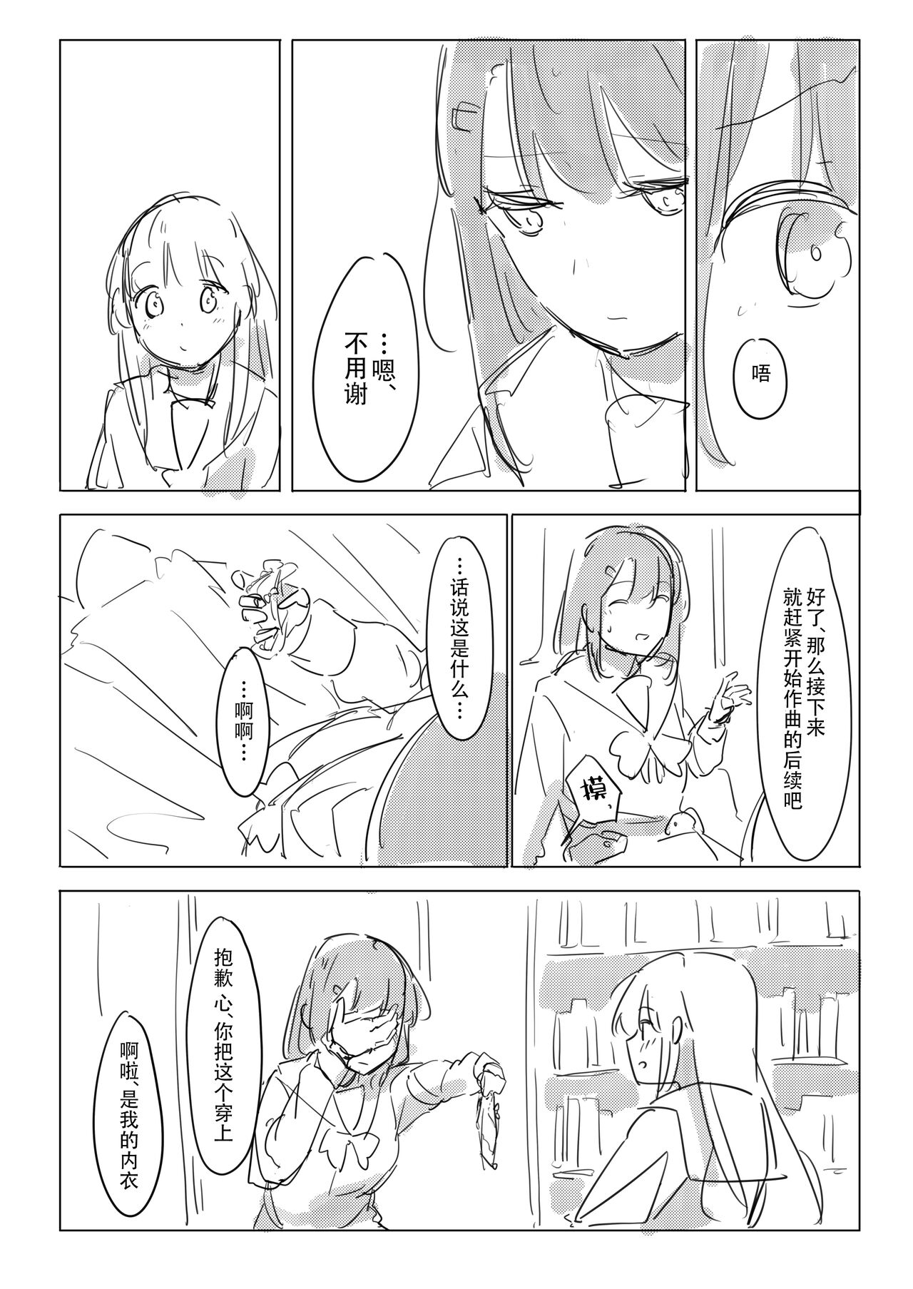 [Kokowamukinyuu] Jii no Ballad (BanG Dream!) [Chinese] [Digital] 29eme image