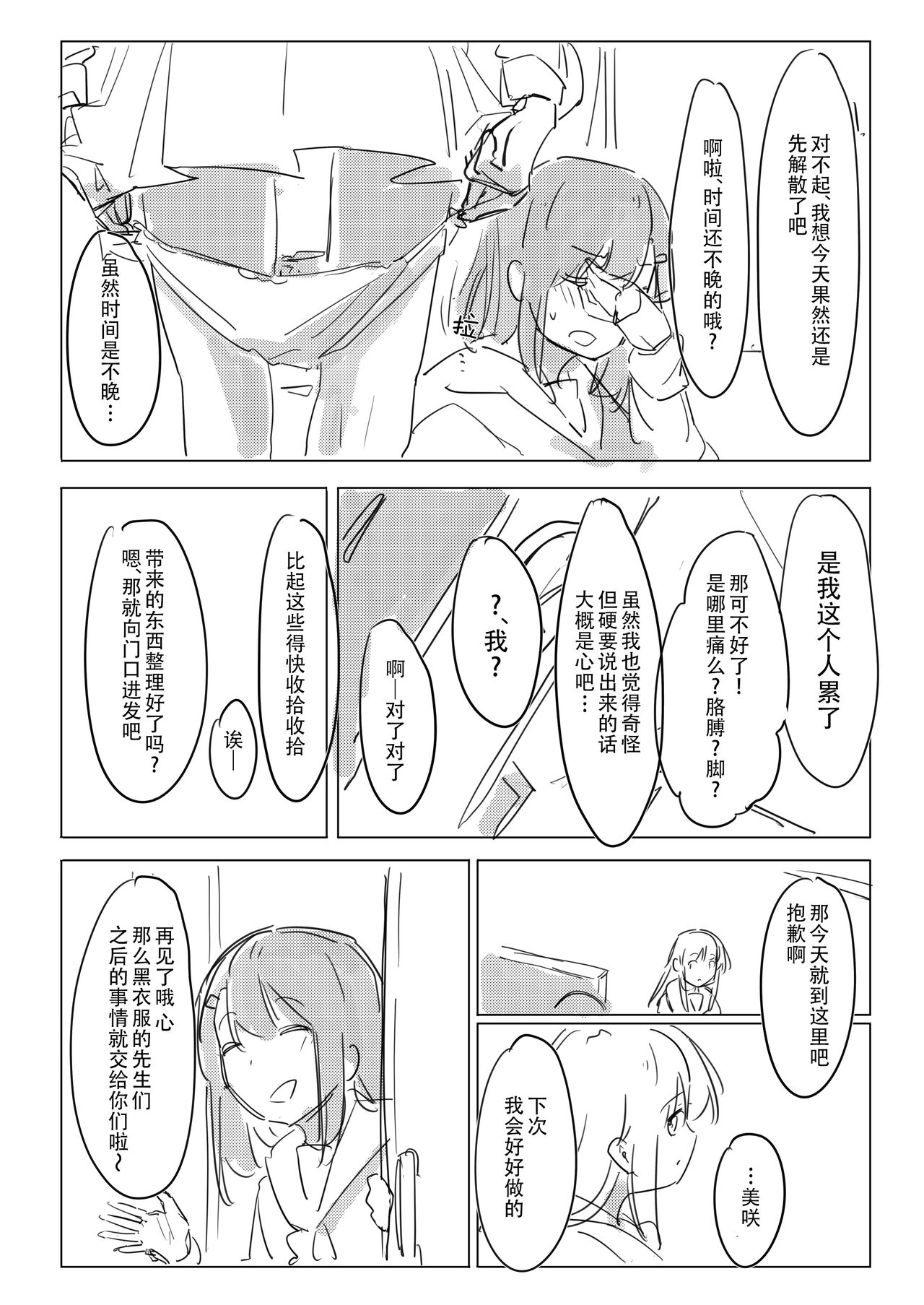 [Kokowamukinyuu] Jii no Ballad (BanG Dream!) [Chinese] [Digital] 30eme image