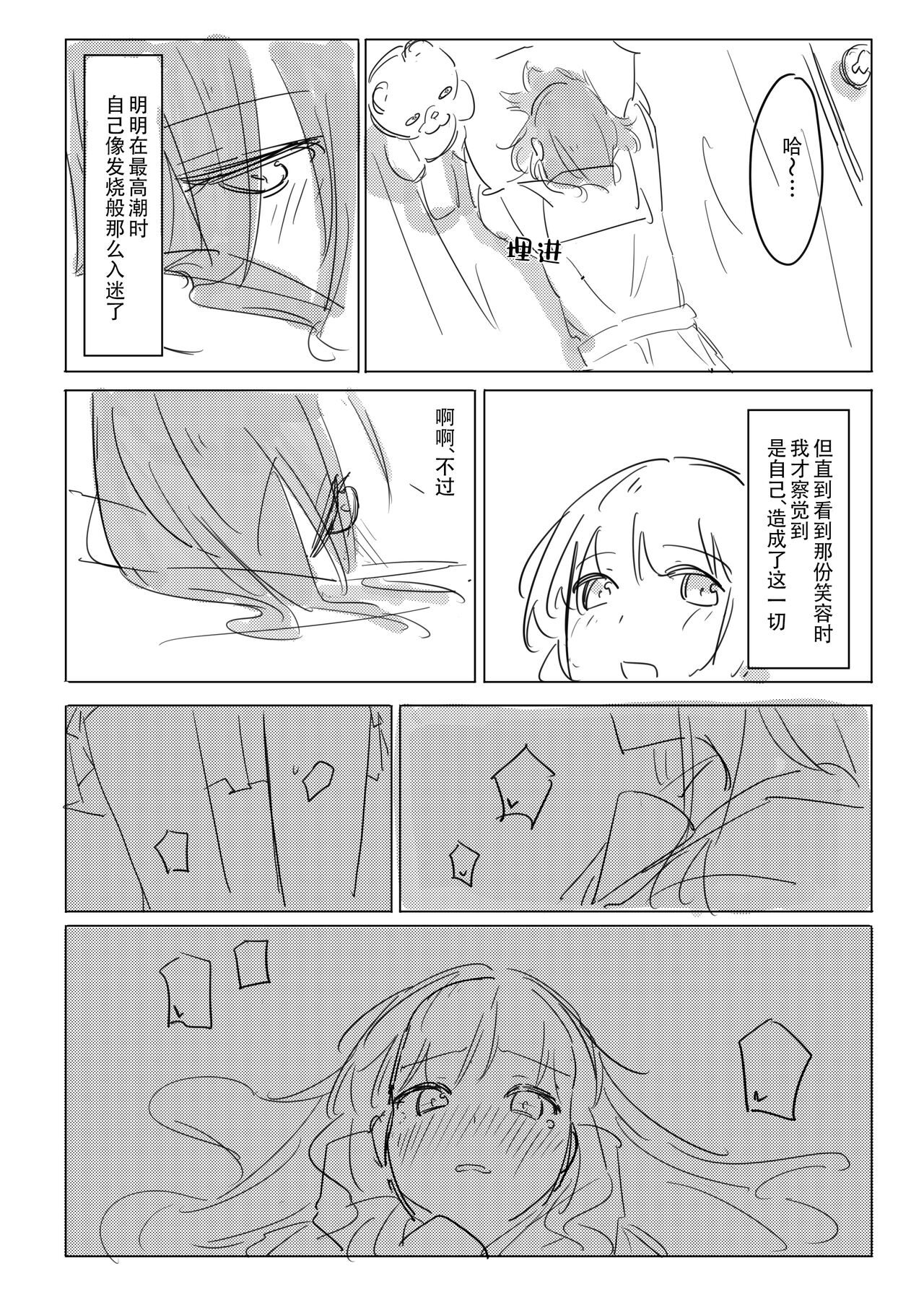 [Kokowamukinyuu] Jii no Ballad (BanG Dream!) [Chinese] [Digital] 32eme image