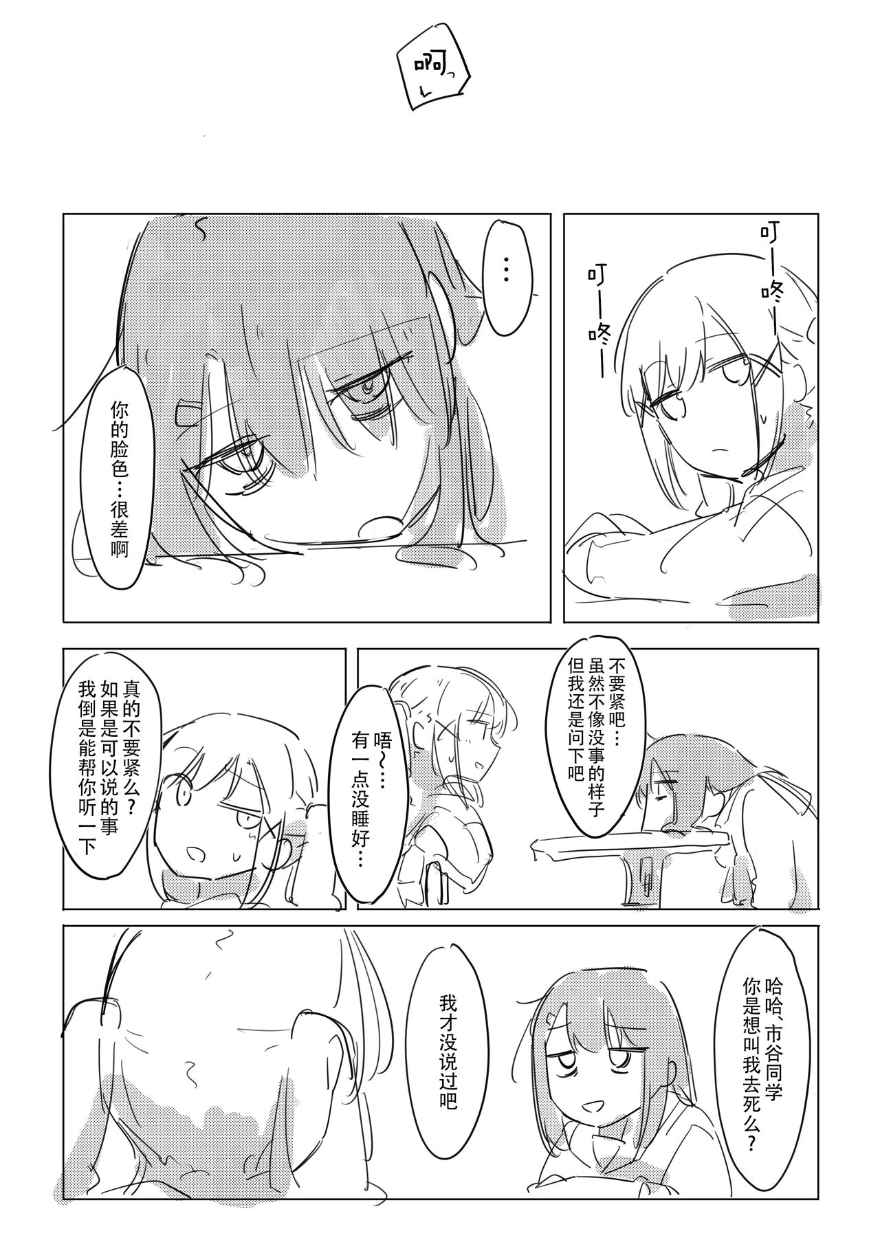 [Kokowamukinyuu] Jii no Ballad (BanG Dream!) [Chinese] [Digital] 34eme image