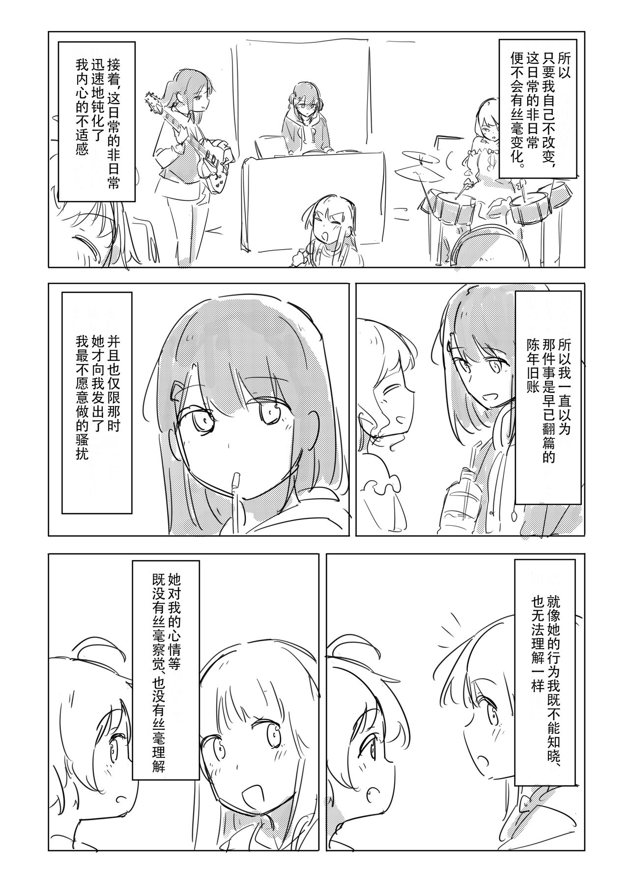 [Kokowamukinyuu] Jii no Ballad (BanG Dream!) [Chinese] [Digital] 37eme image